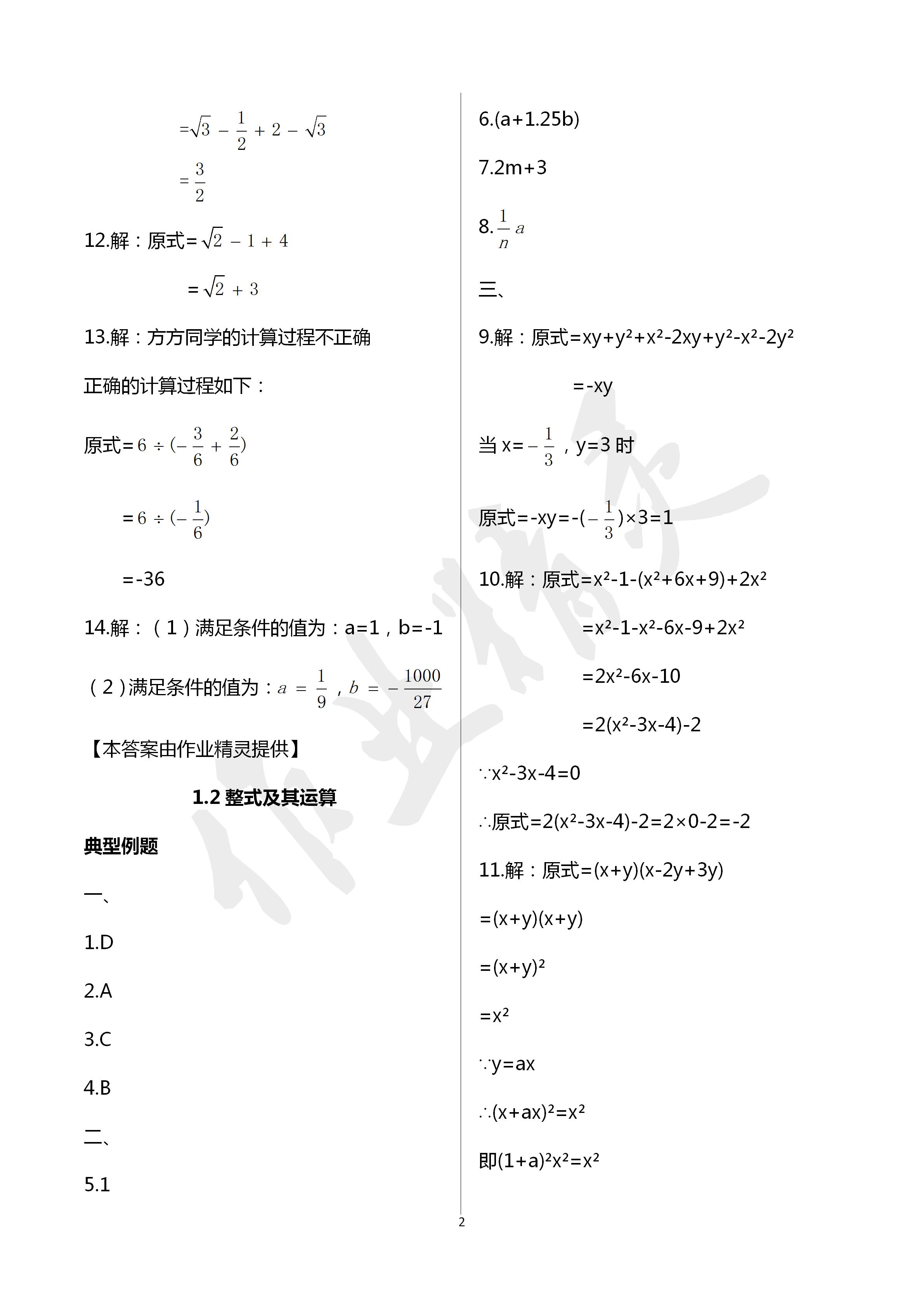 2020年初中课标解读数学 第2页