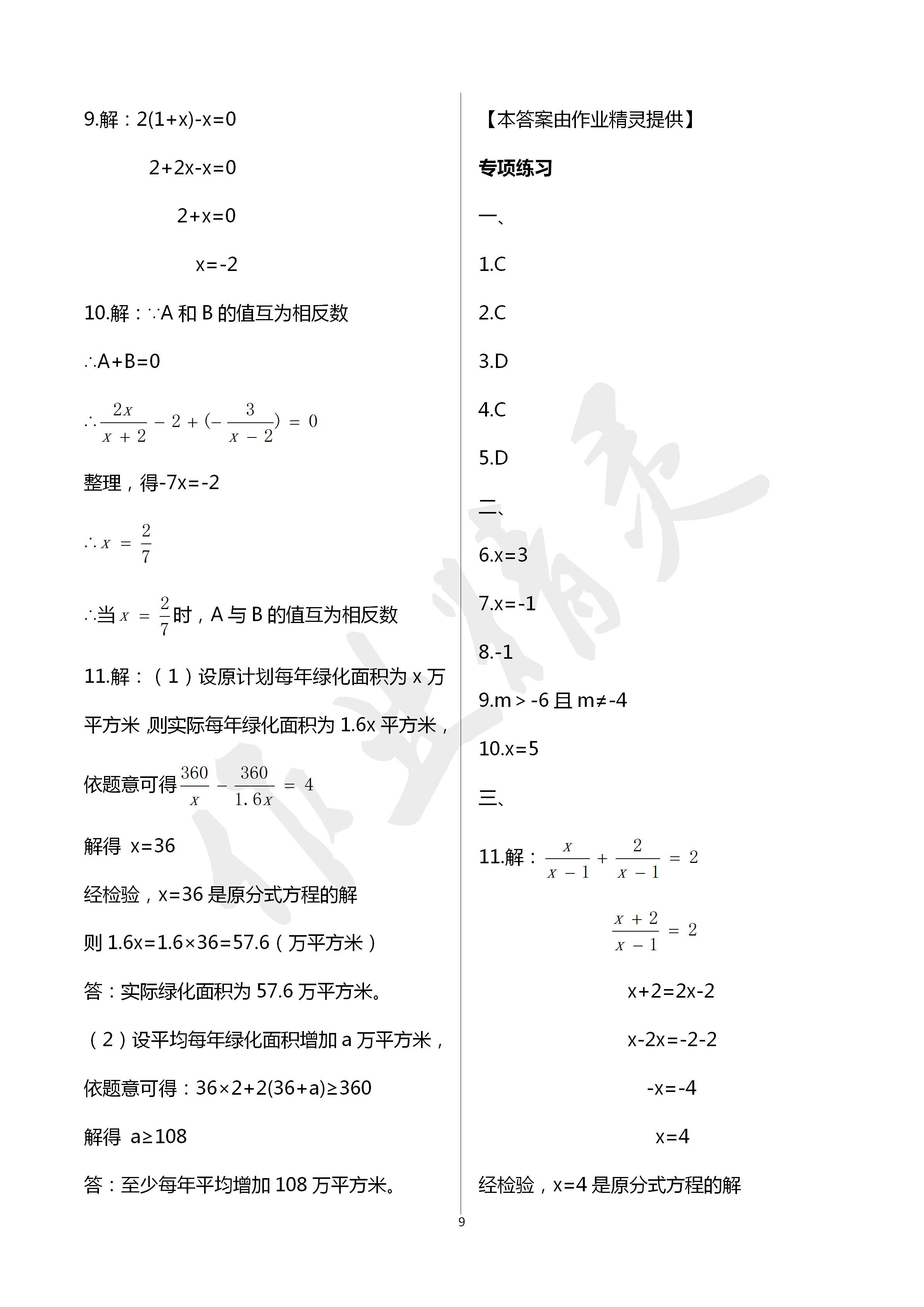 2020年初中課標(biāo)解讀數(shù)學(xué) 第9頁(yè)