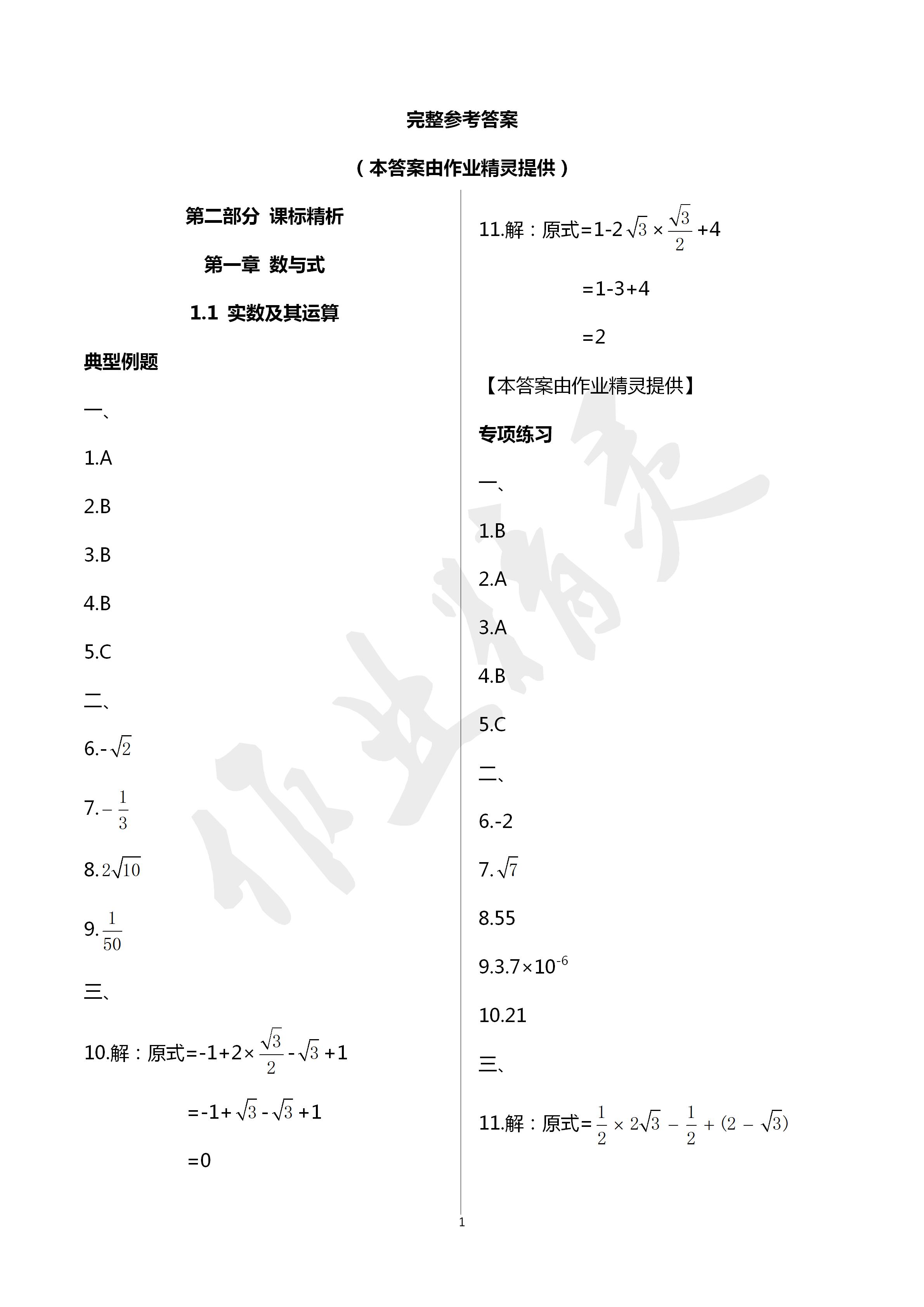 2020年初中課標解讀數學 第1頁