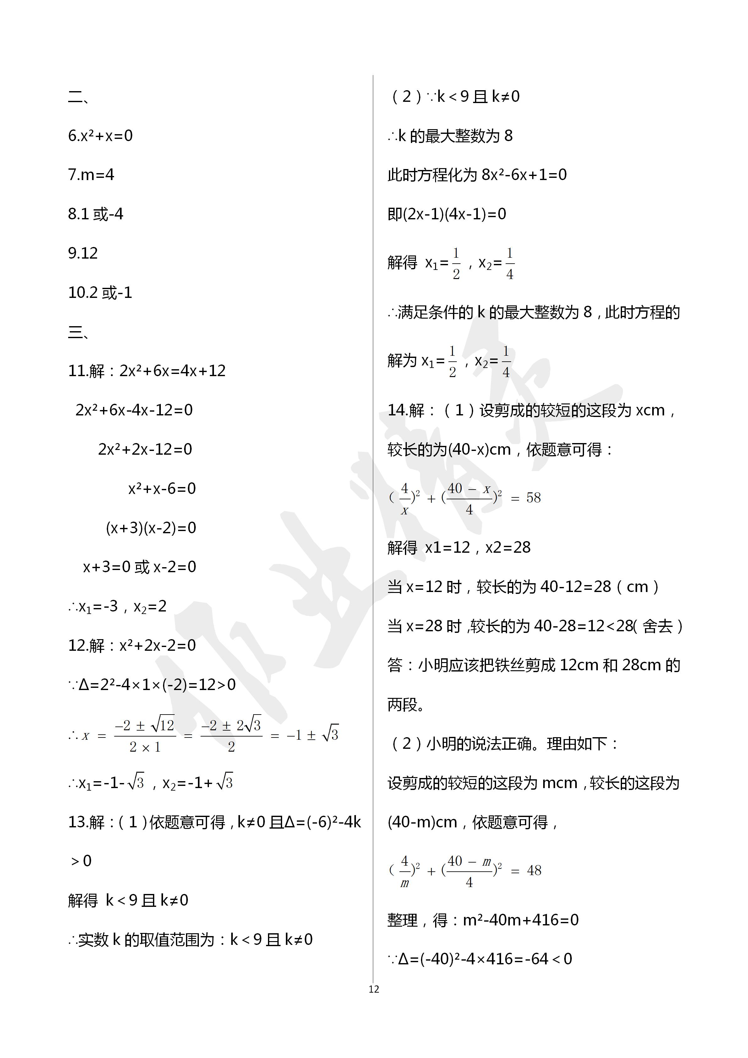 2020年初中課標(biāo)解讀數(shù)學(xué) 第12頁
