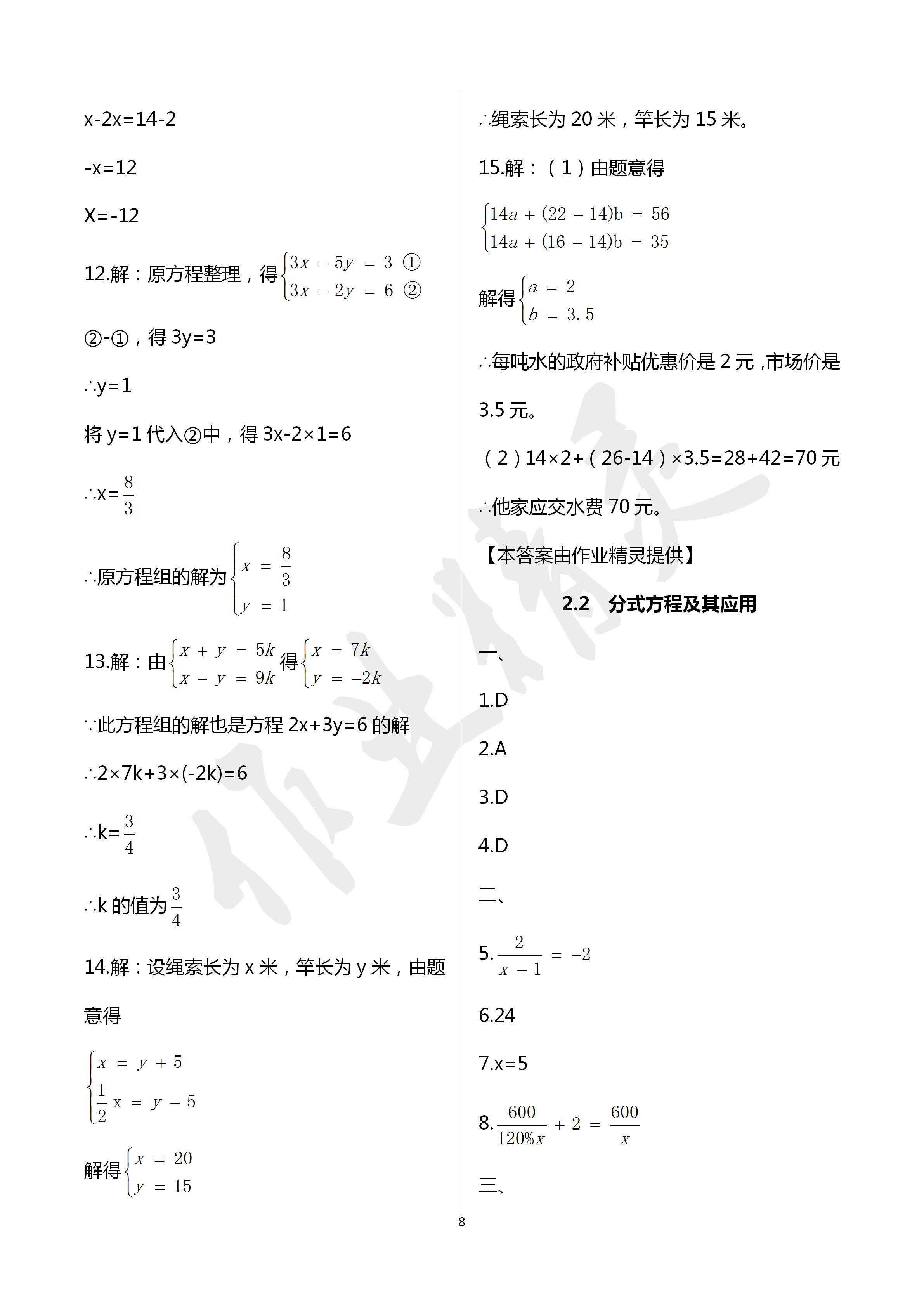 2020年初中課標(biāo)解讀數(shù)學(xué) 第8頁(yè)