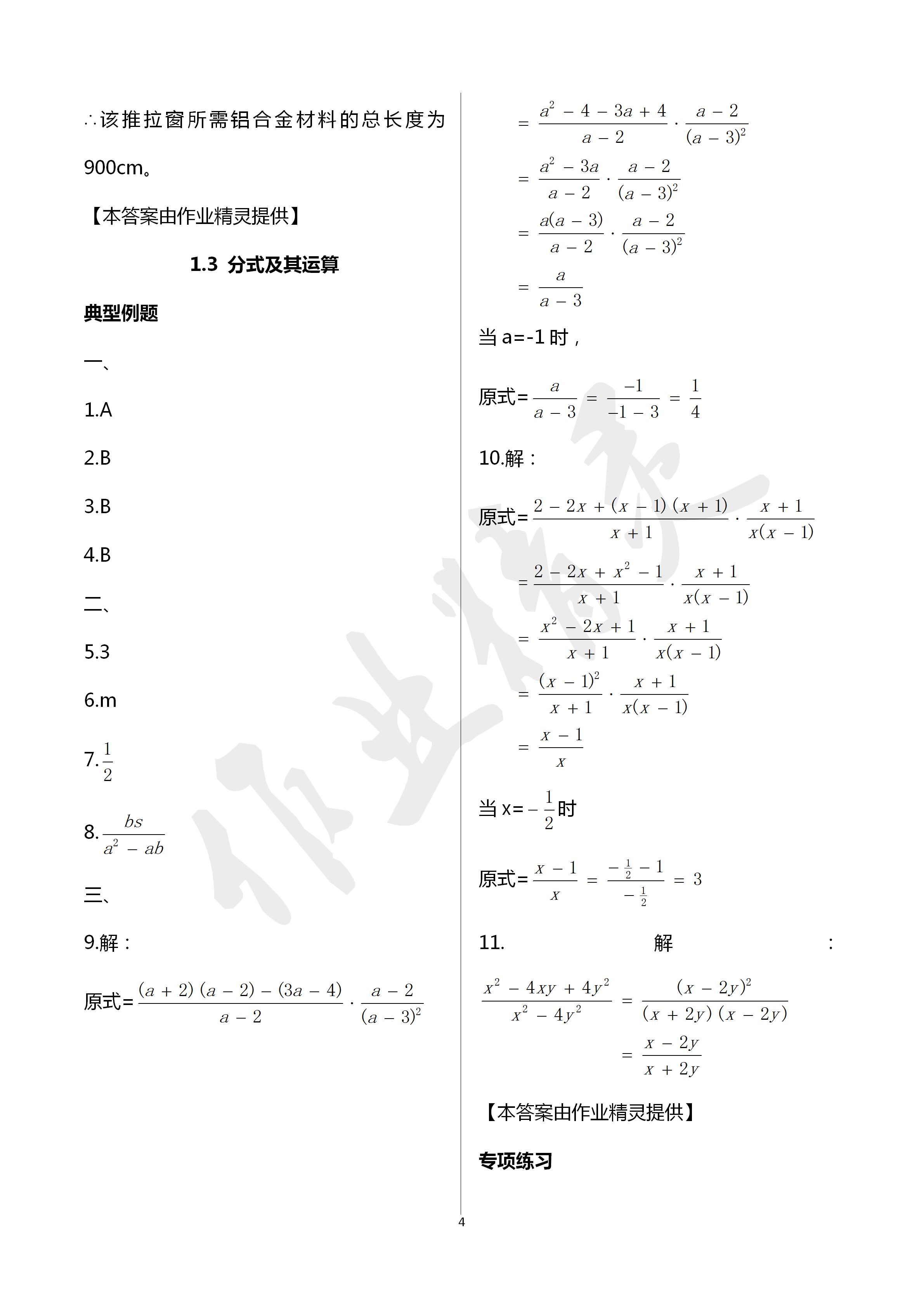 2020年初中課標(biāo)解讀數(shù)學(xué) 第4頁