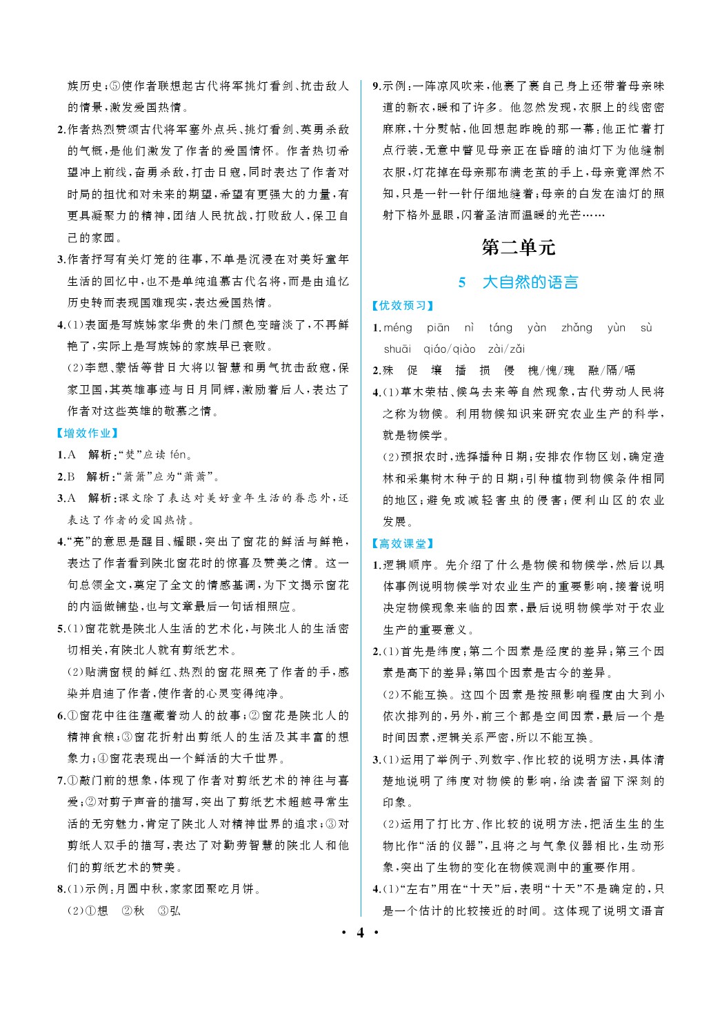 2020年人教金學(xué)典同步解析與測(cè)評(píng)八年級(jí)語(yǔ)文下冊(cè)人教版云南專版 第4頁(yè)