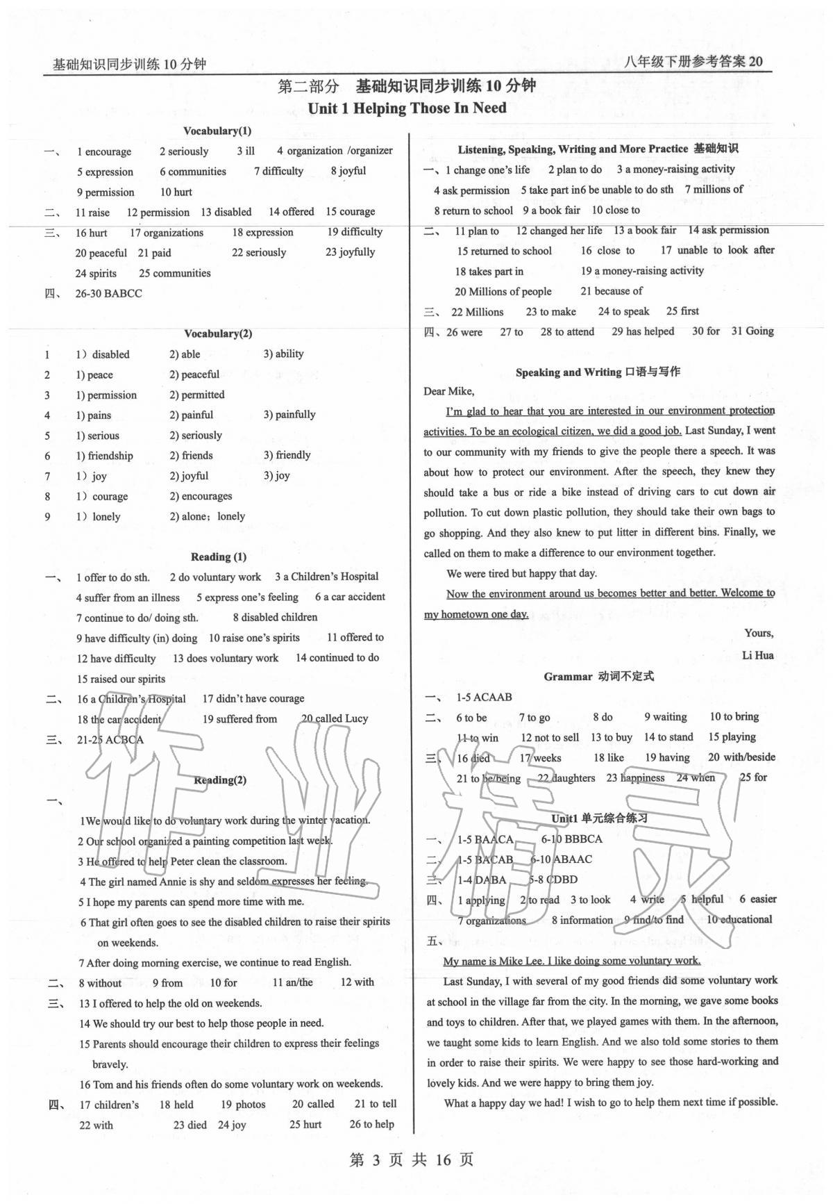 2020年基礎(chǔ)知識(shí)同步訓(xùn)練10分鐘八年級英語下冊滬教版深圳專版 第3頁