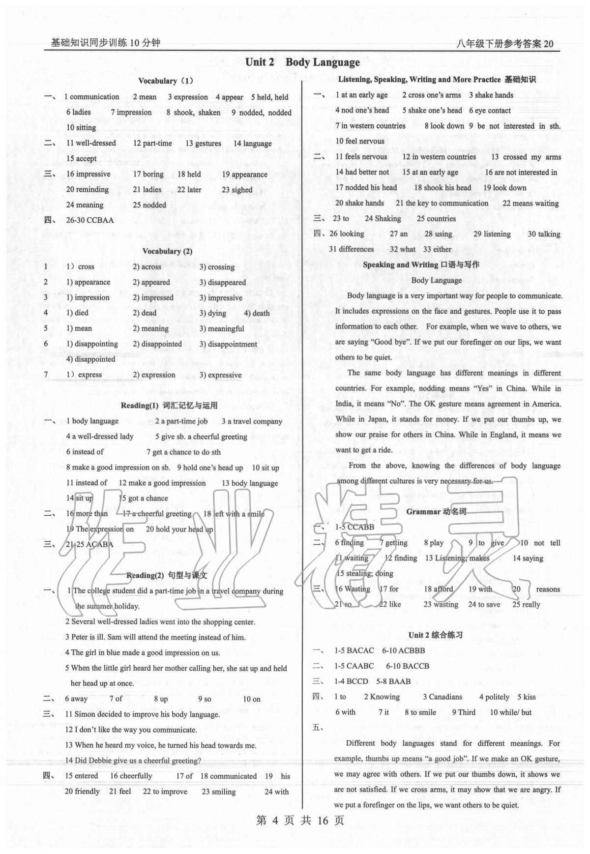 2020年基礎(chǔ)知識同步訓(xùn)練10分鐘八年級英語下冊滬教版深圳專版 第4頁