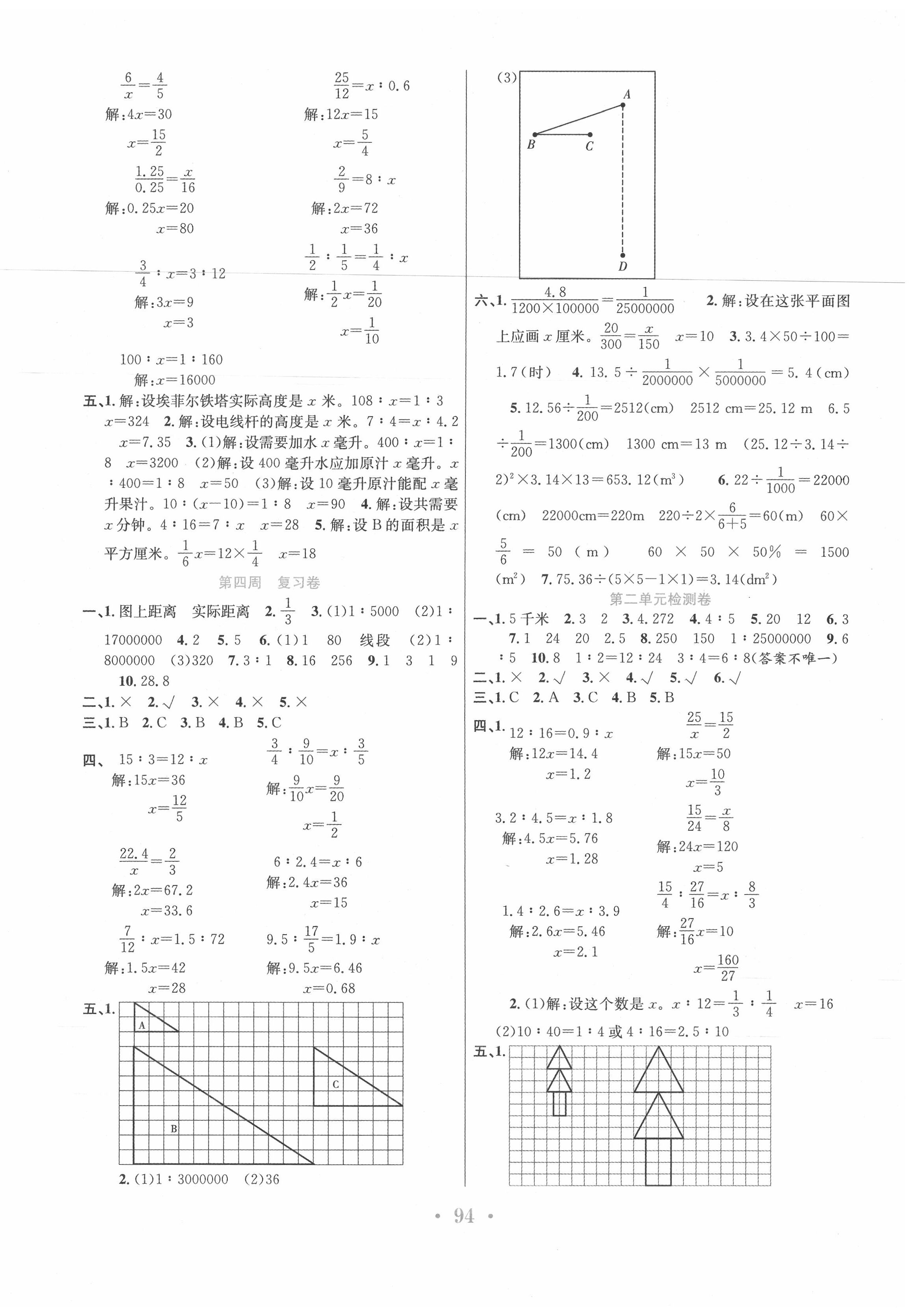 2020年百校聯(lián)盟金考卷六年級(jí)數(shù)學(xué)下冊(cè)北師大版 第2頁(yè)