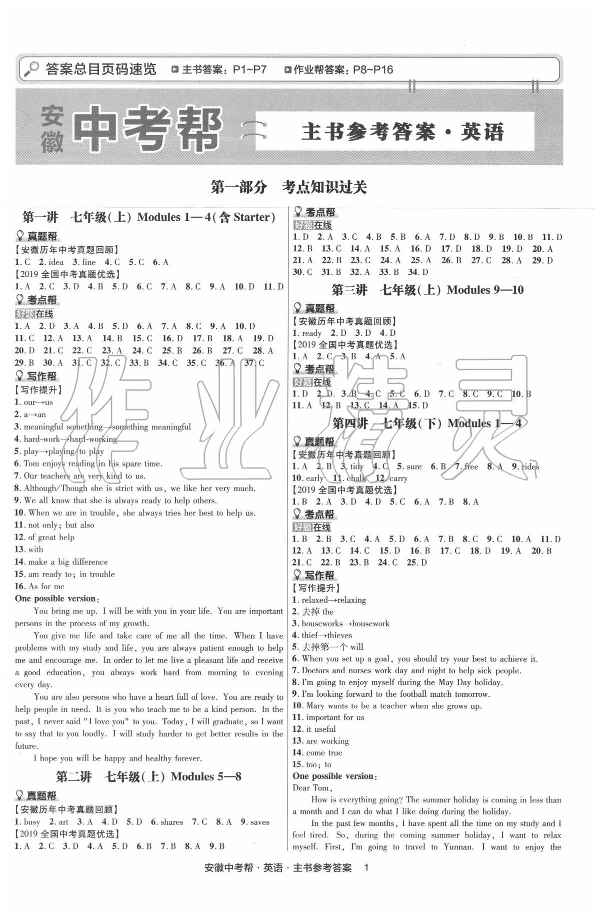 2020年安徽中考幫英語外研版 第1頁
