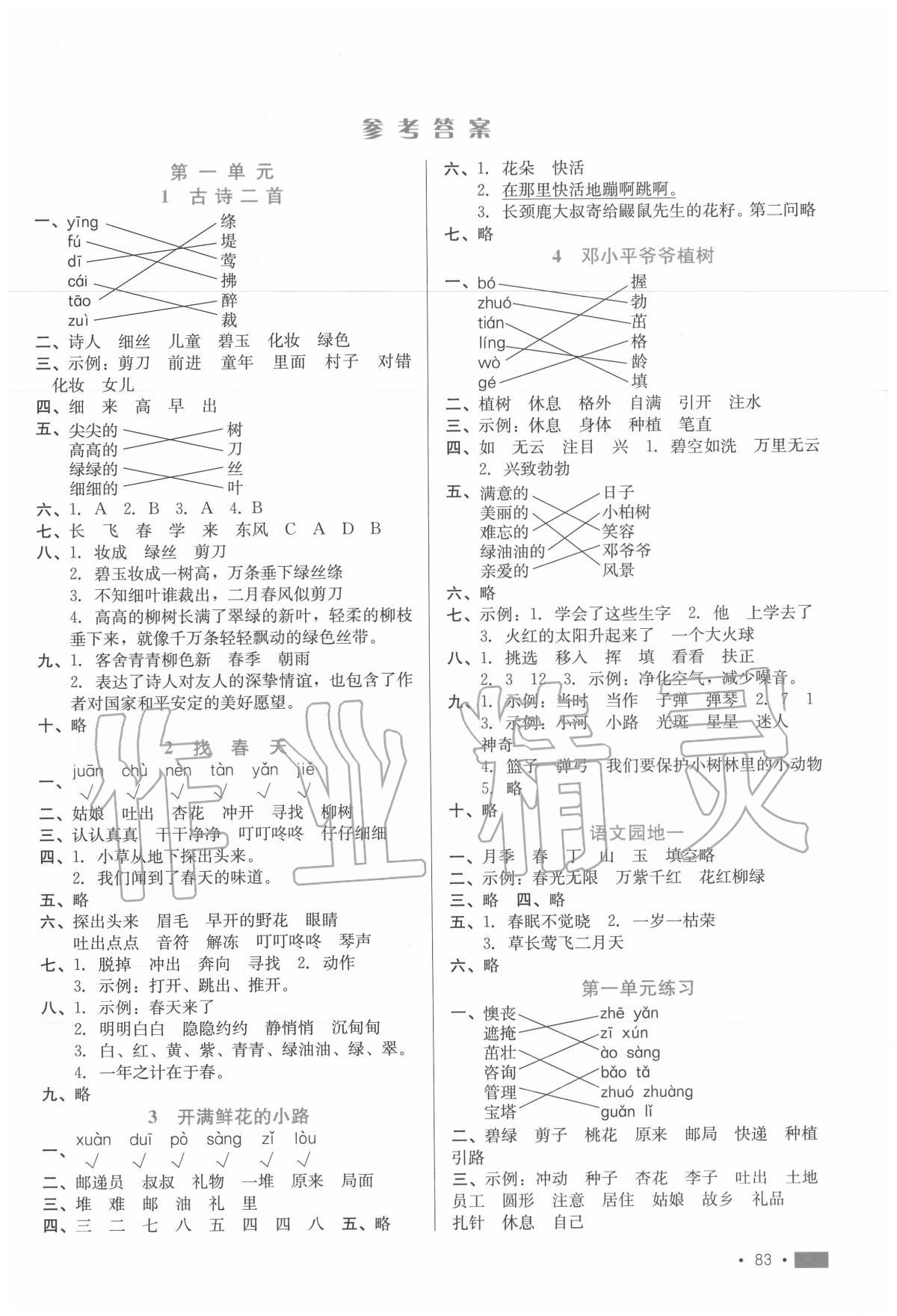 2020年新鞏固測試方案二年級語文下冊人教版 第1頁