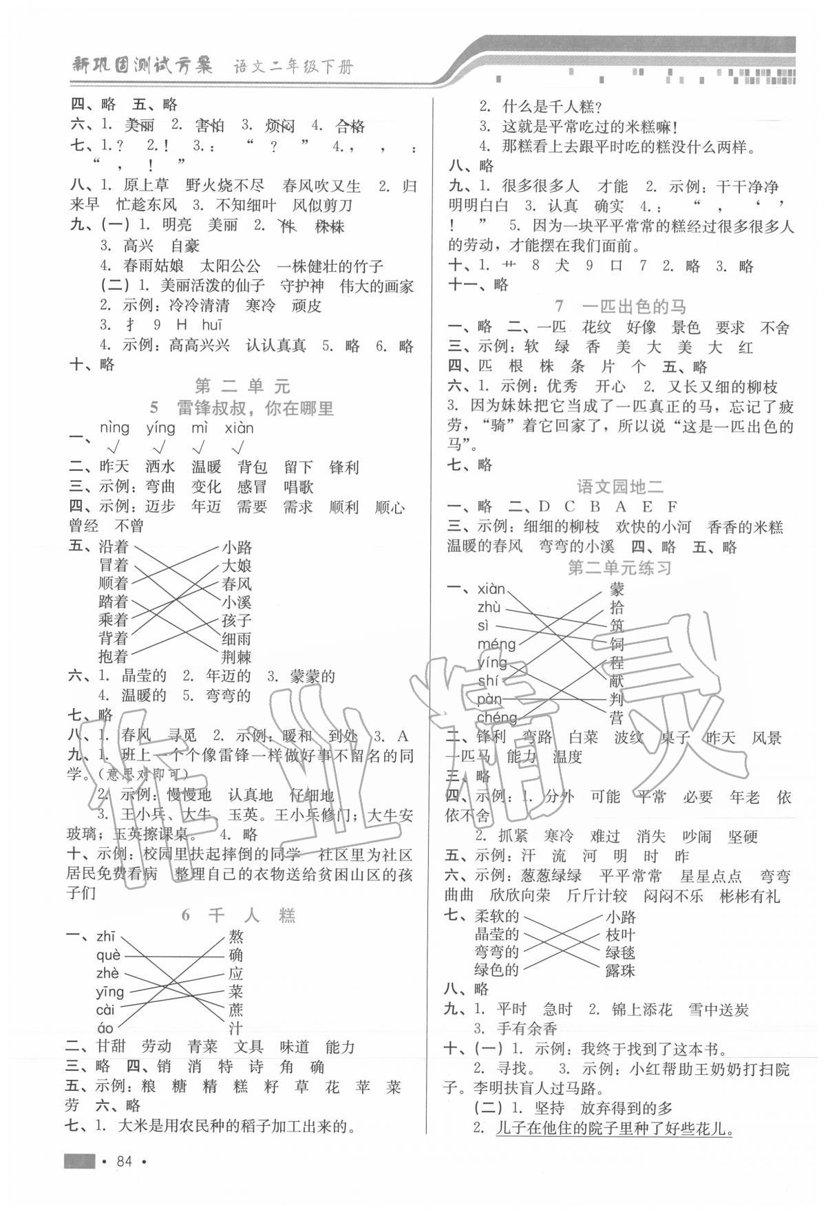 2020年新鞏固測試方案二年級語文下冊人教版 參考答案第1頁