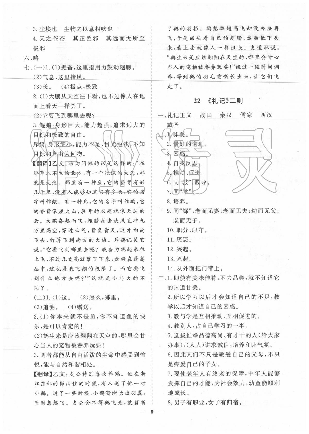 2020年考點專練八年級語文下冊人教版深圳專版 第9頁