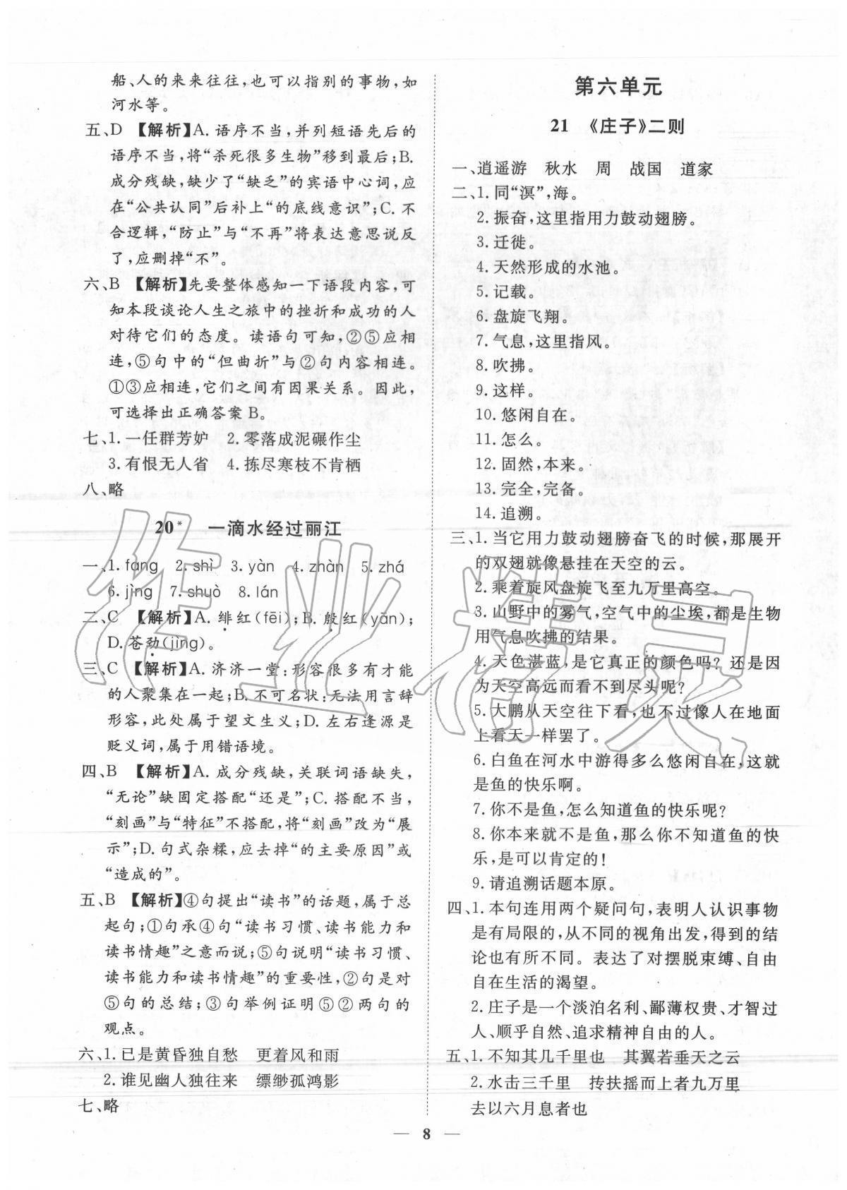 2020年考點(diǎn)專練八年級語文下冊人教版深圳專版 第8頁