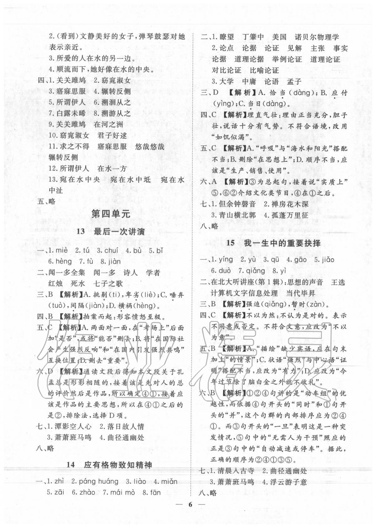 2020年考點(diǎn)專練八年級語文下冊人教版深圳專版 第6頁