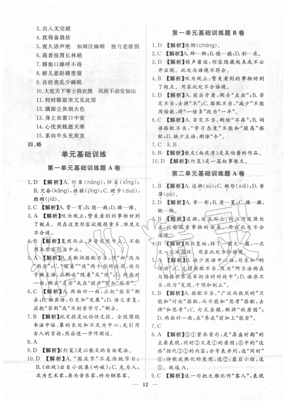 2020年考點專練八年級語文下冊人教版深圳專版 第12頁