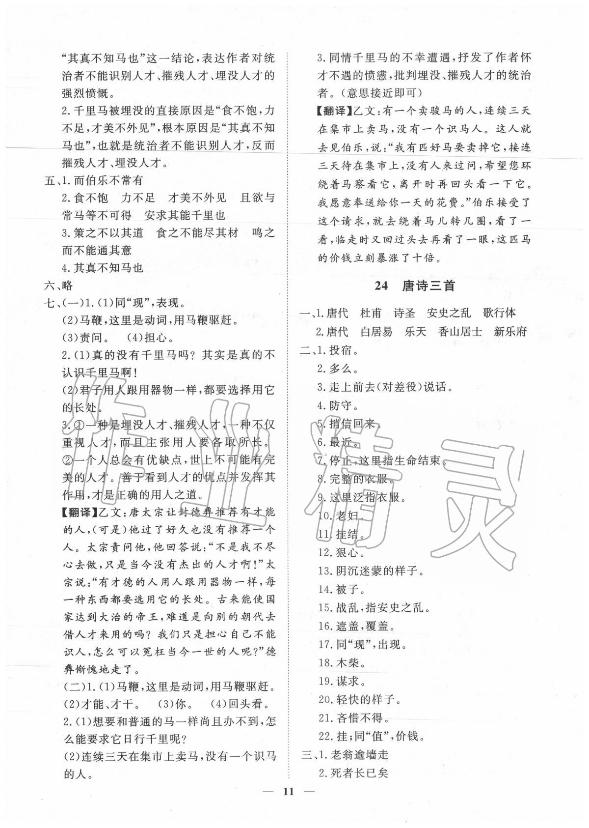 2020年考點專練八年級語文下冊人教版深圳專版 第11頁