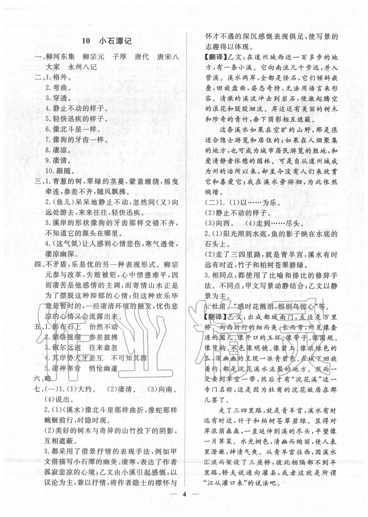 2020年考點專練八年級語文下冊人教版深圳專版 第4頁