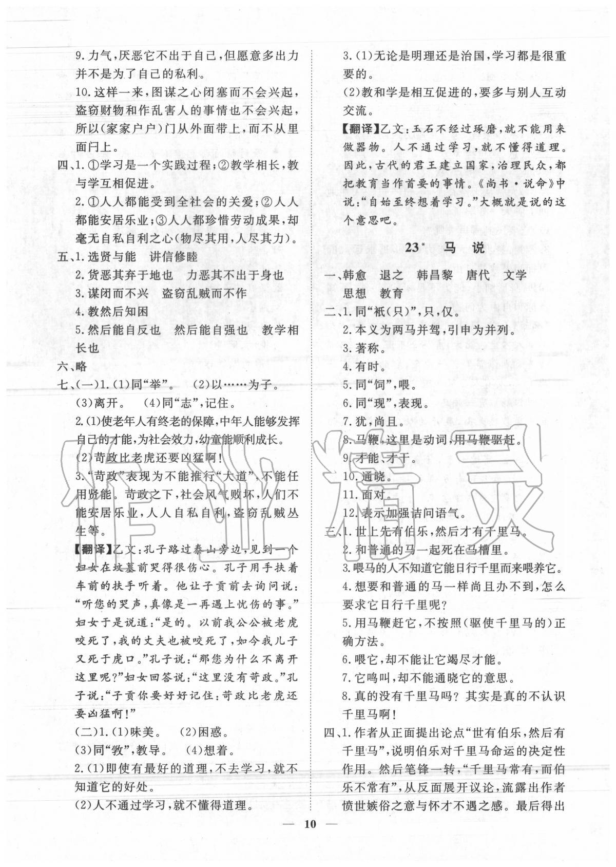 2020年考點(diǎn)專練八年級語文下冊人教版深圳專版 第10頁