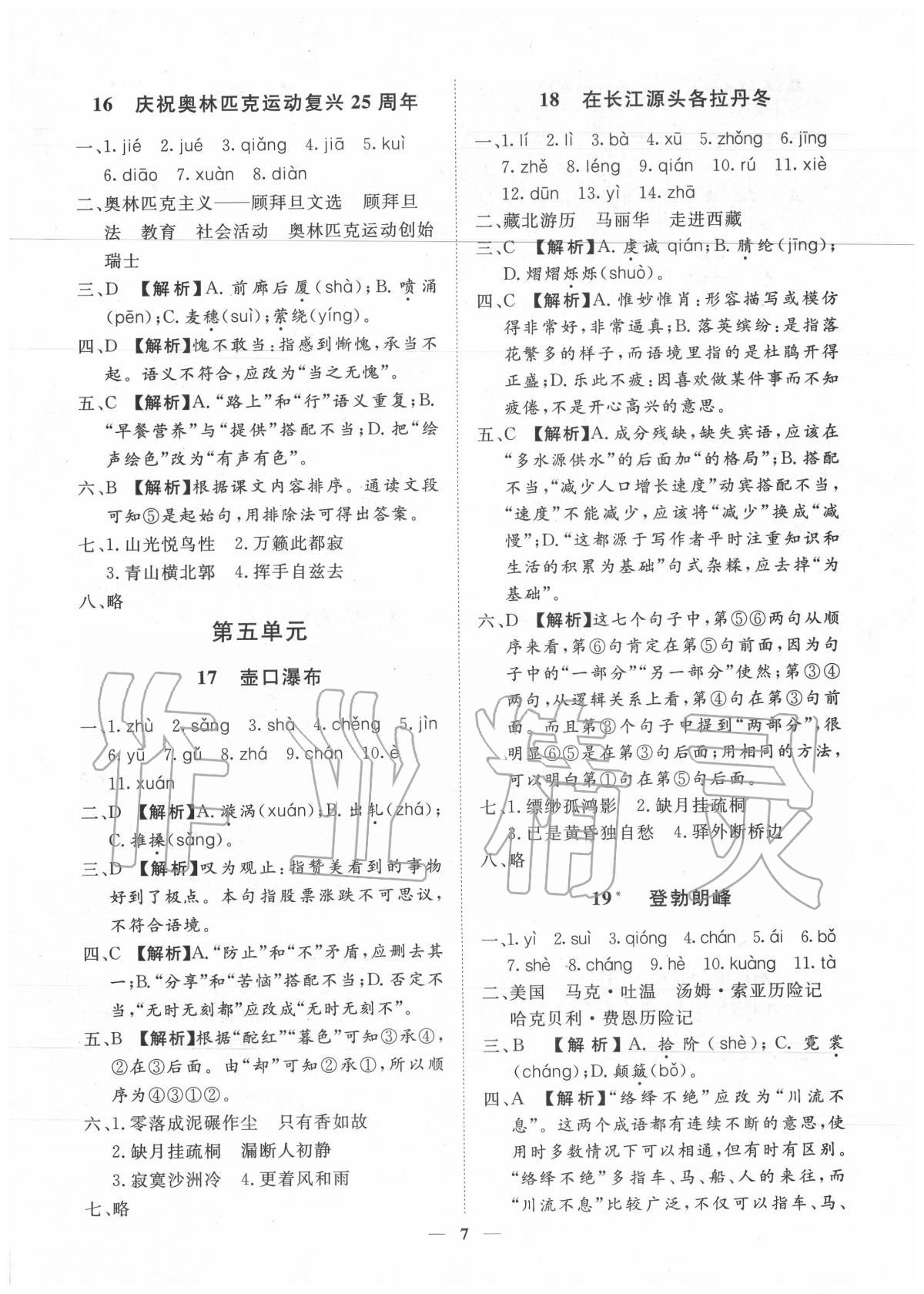 2020年考點(diǎn)專練八年級(jí)語文下冊(cè)人教版深圳專版 第7頁