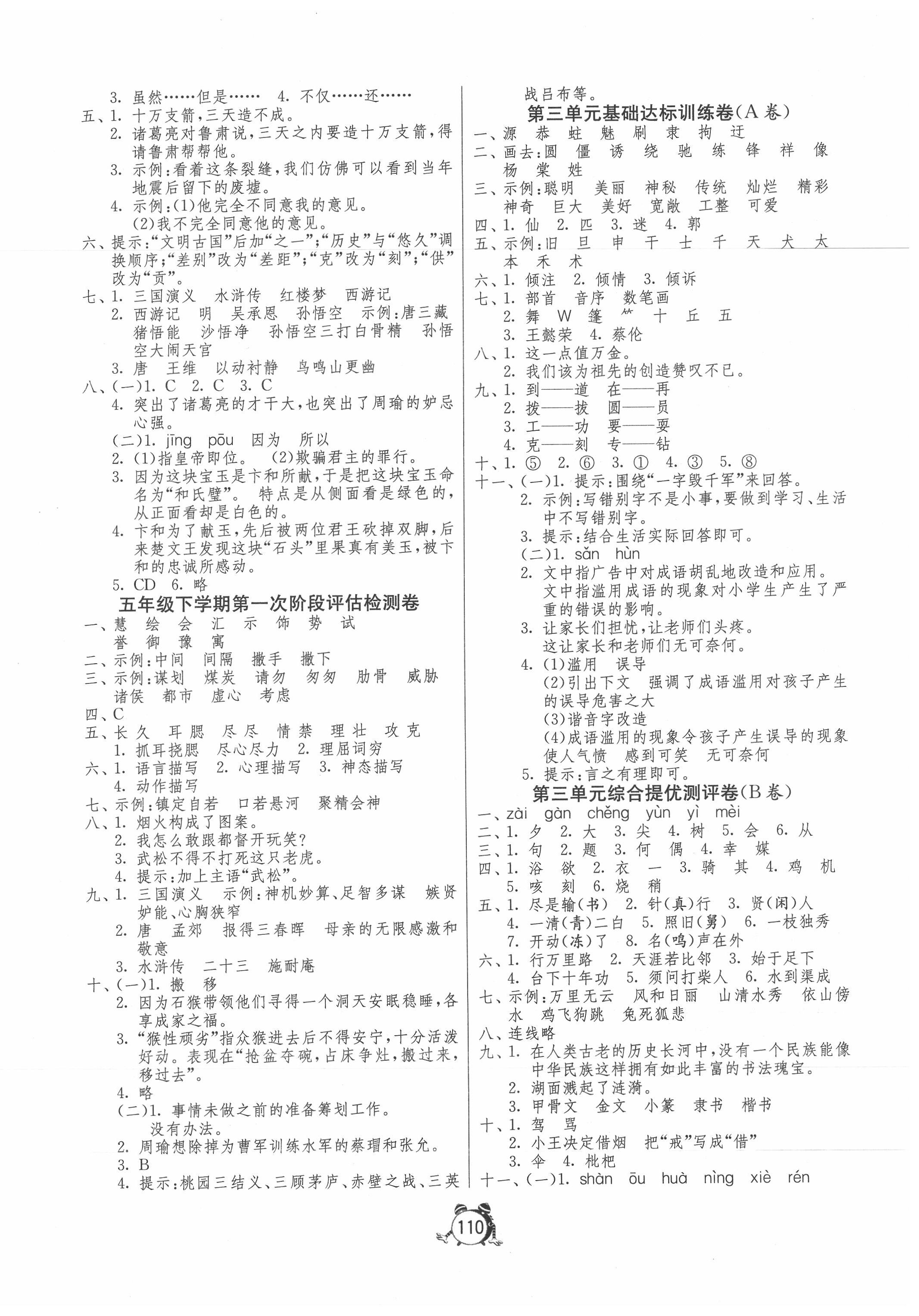 2020年提优名卷五年级语文下册人教版 第2页