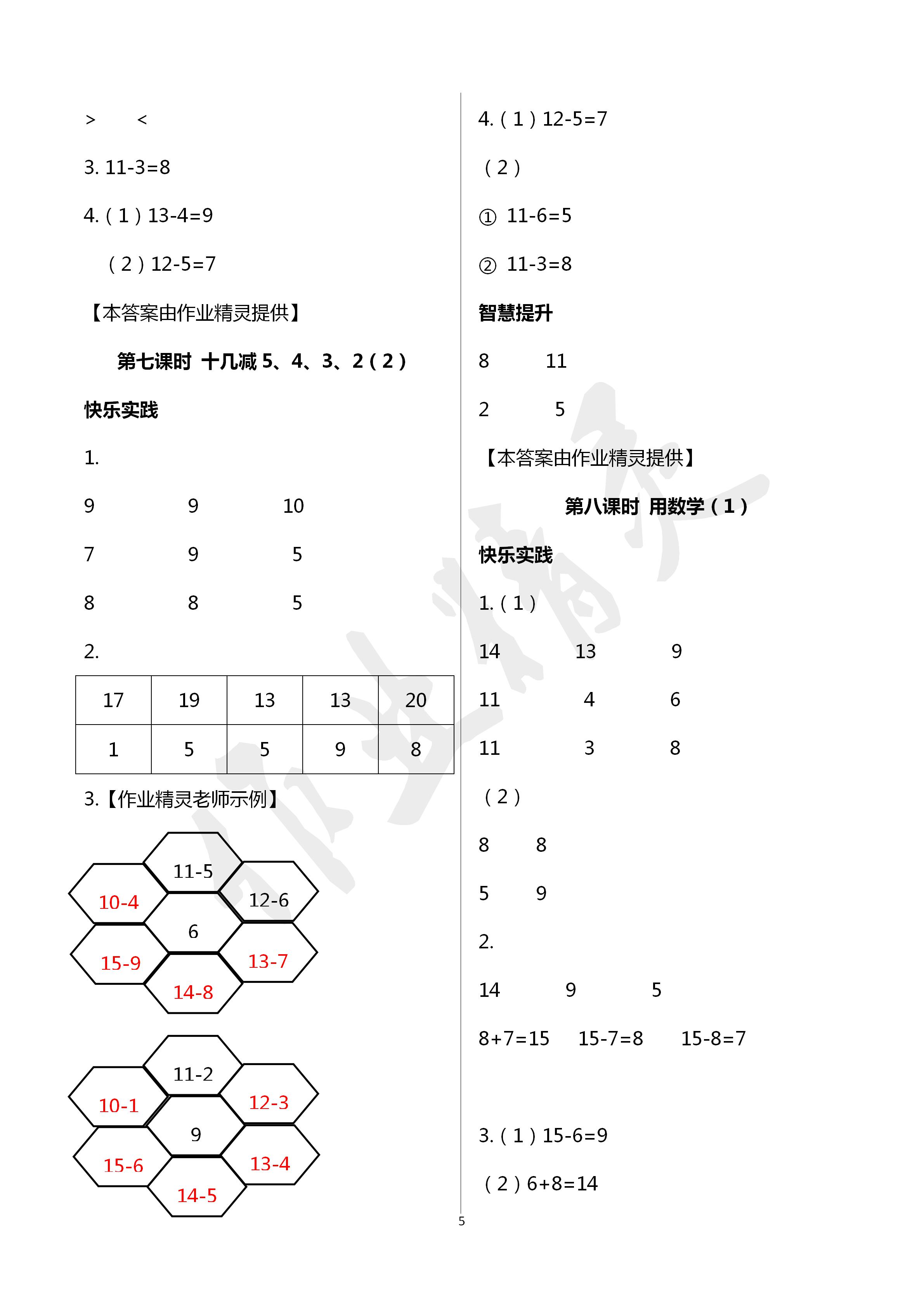 2020年課堂作業(yè)本一年級(jí)數(shù)學(xué)下冊(cè)人教版江西教育出版社 第5頁