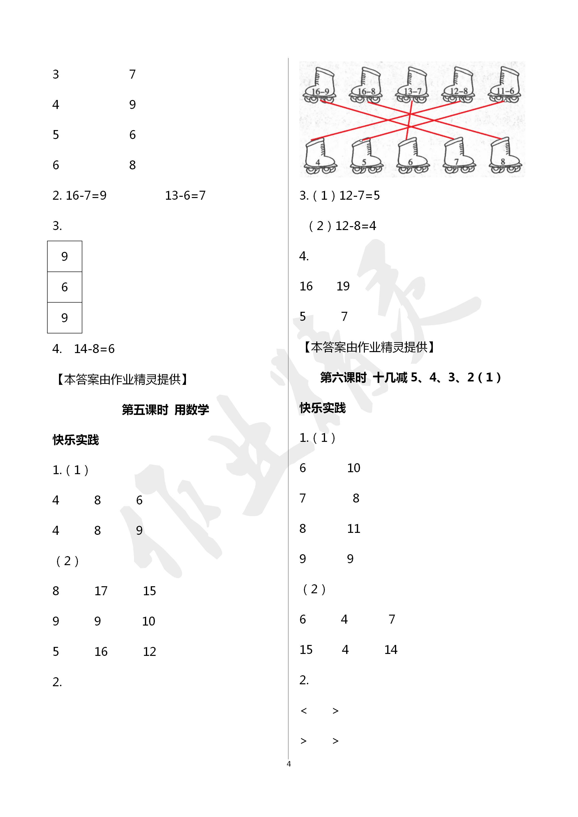 2020年課堂作業(yè)本一年級(jí)數(shù)學(xué)下冊(cè)人教版江西教育出版社 第4頁(yè)