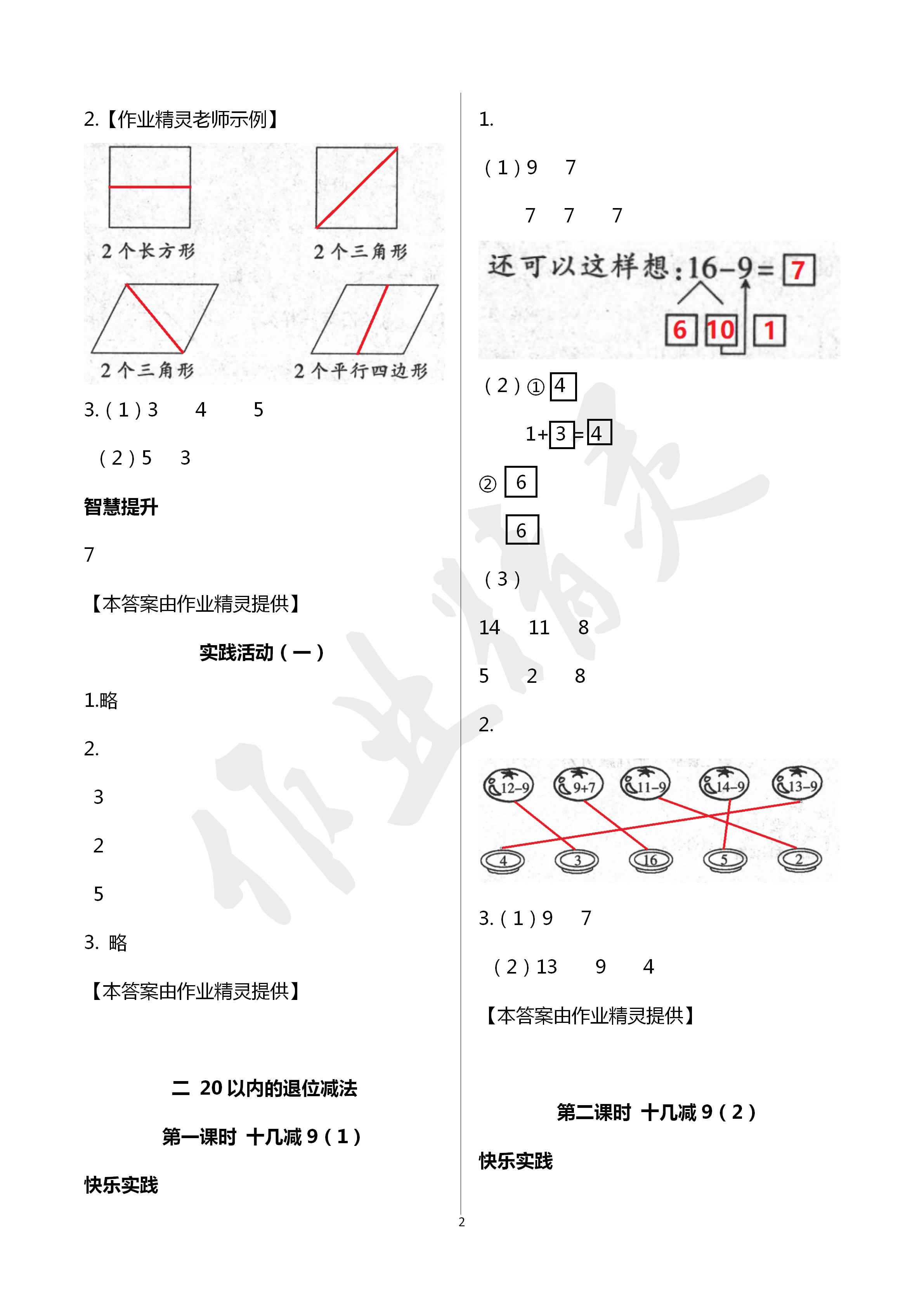 2020年課堂作業(yè)本一年級數(shù)學(xué)下冊人教版江西教育出版社 第2頁