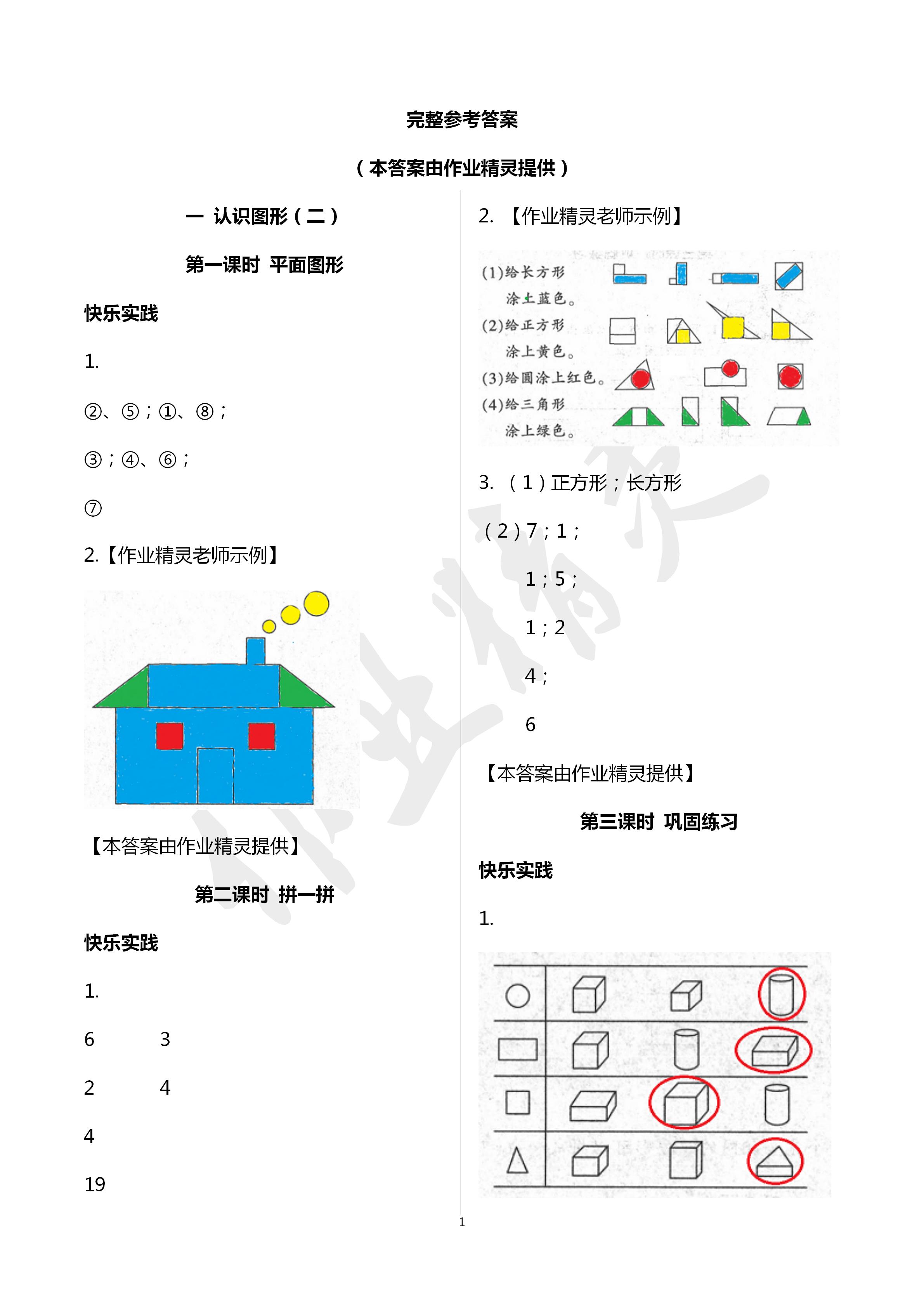 2020年課堂作業(yè)本一年級數(shù)學(xué)下冊人教版江西教育出版社 第1頁