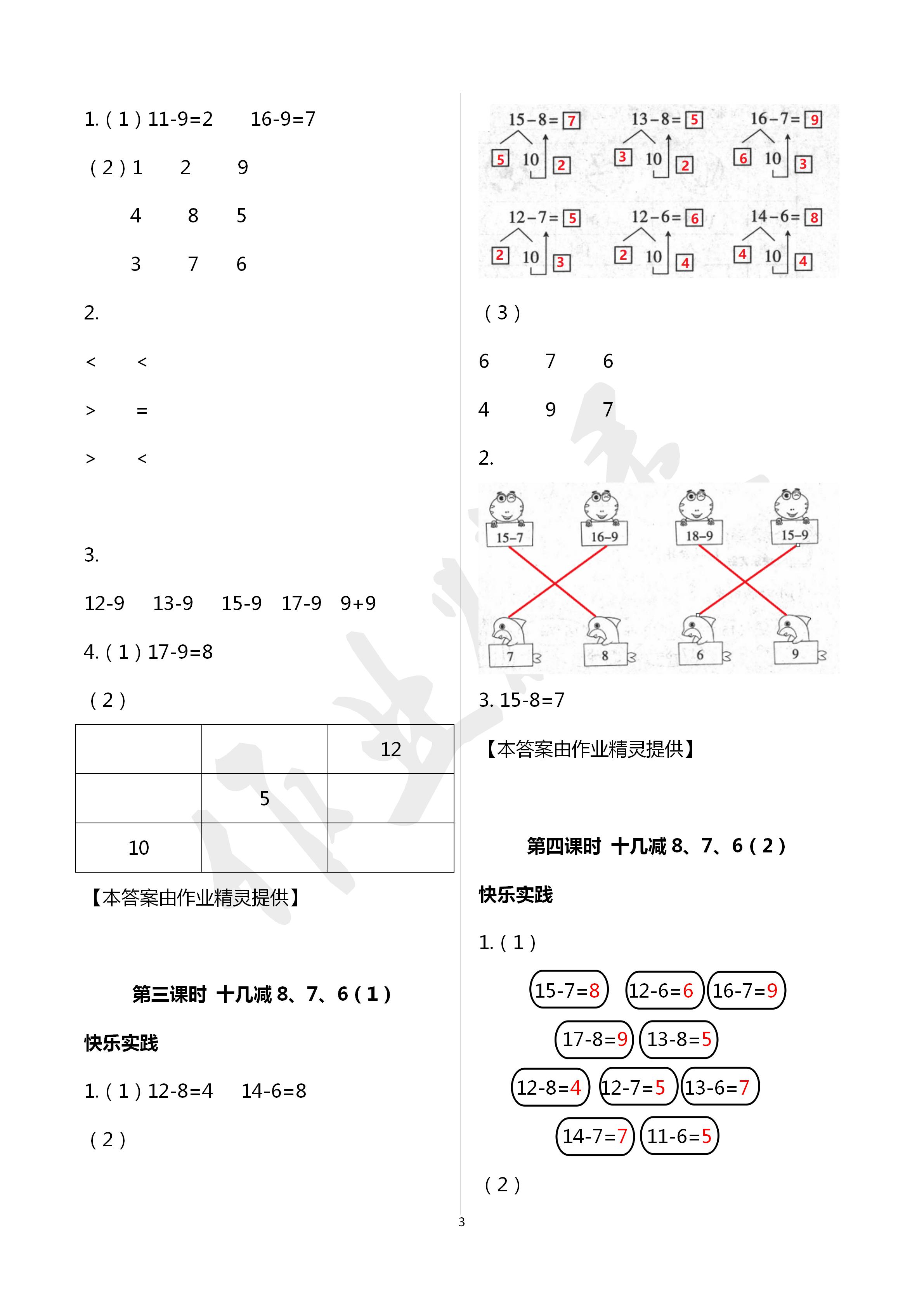 2020年課堂作業(yè)本一年級(jí)數(shù)學(xué)下冊(cè)人教版江西教育出版社 第3頁