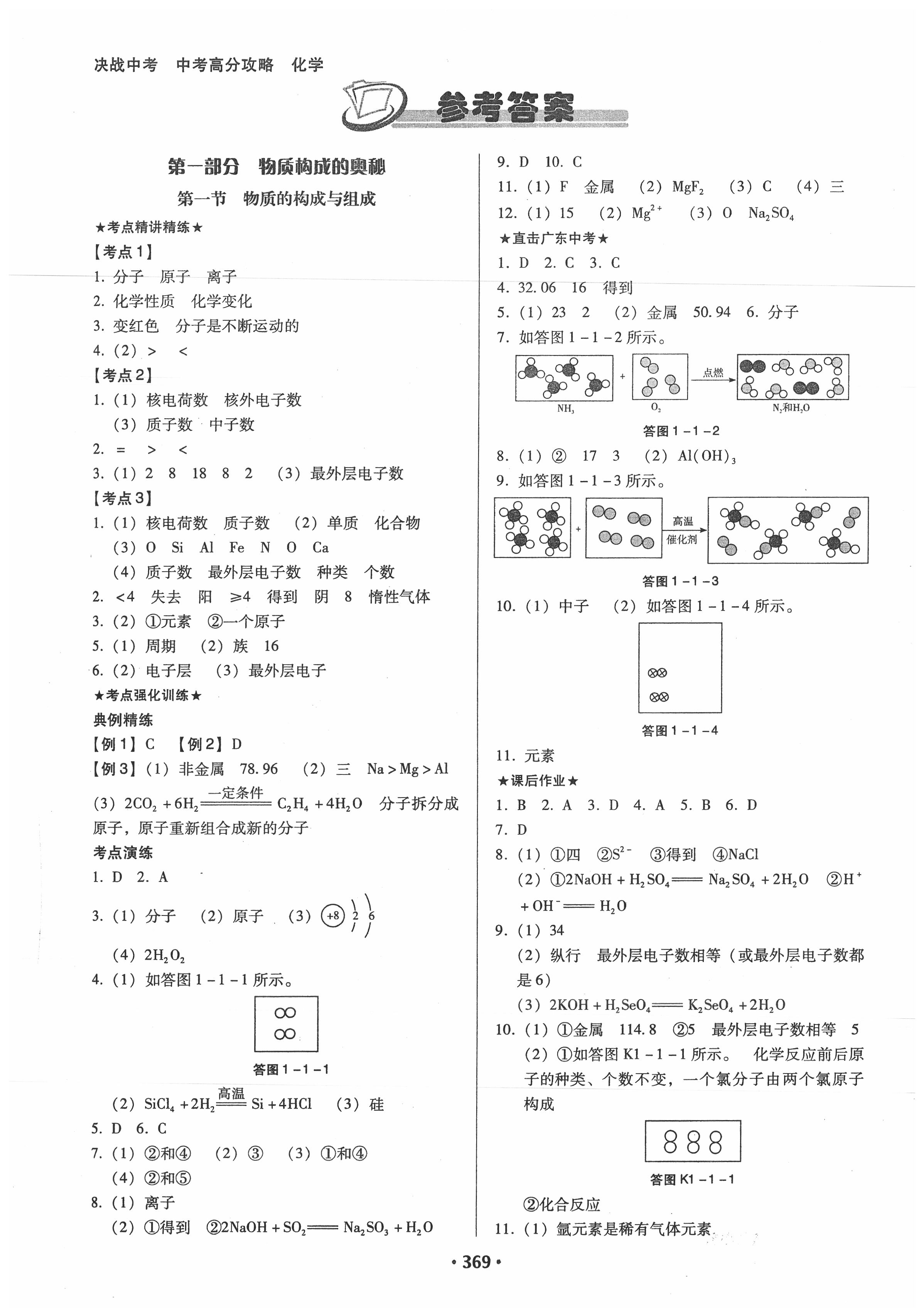 2020年中考高分攻略化学人教版 第1页