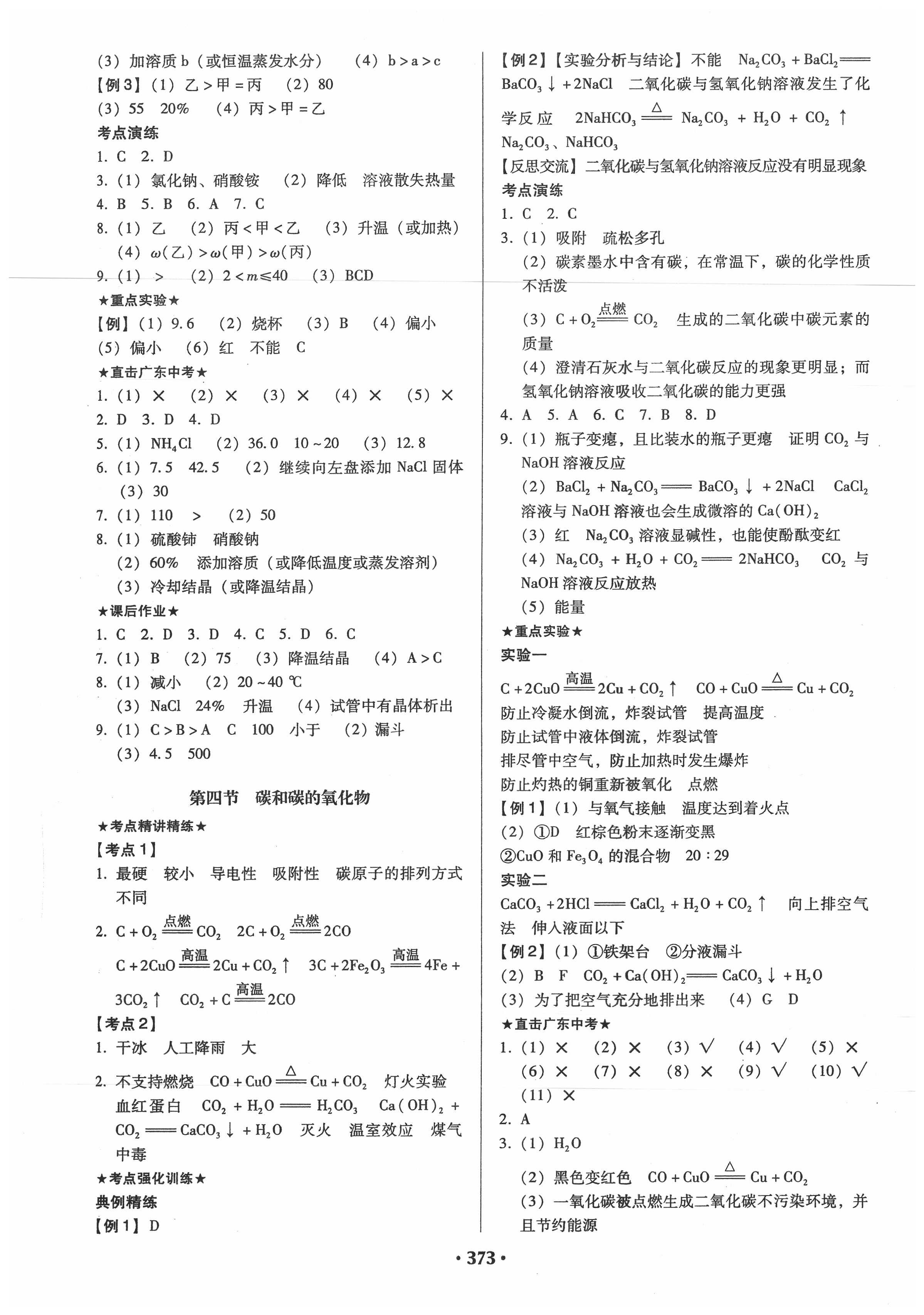 2020年中考高分攻略化学人教版 第5页