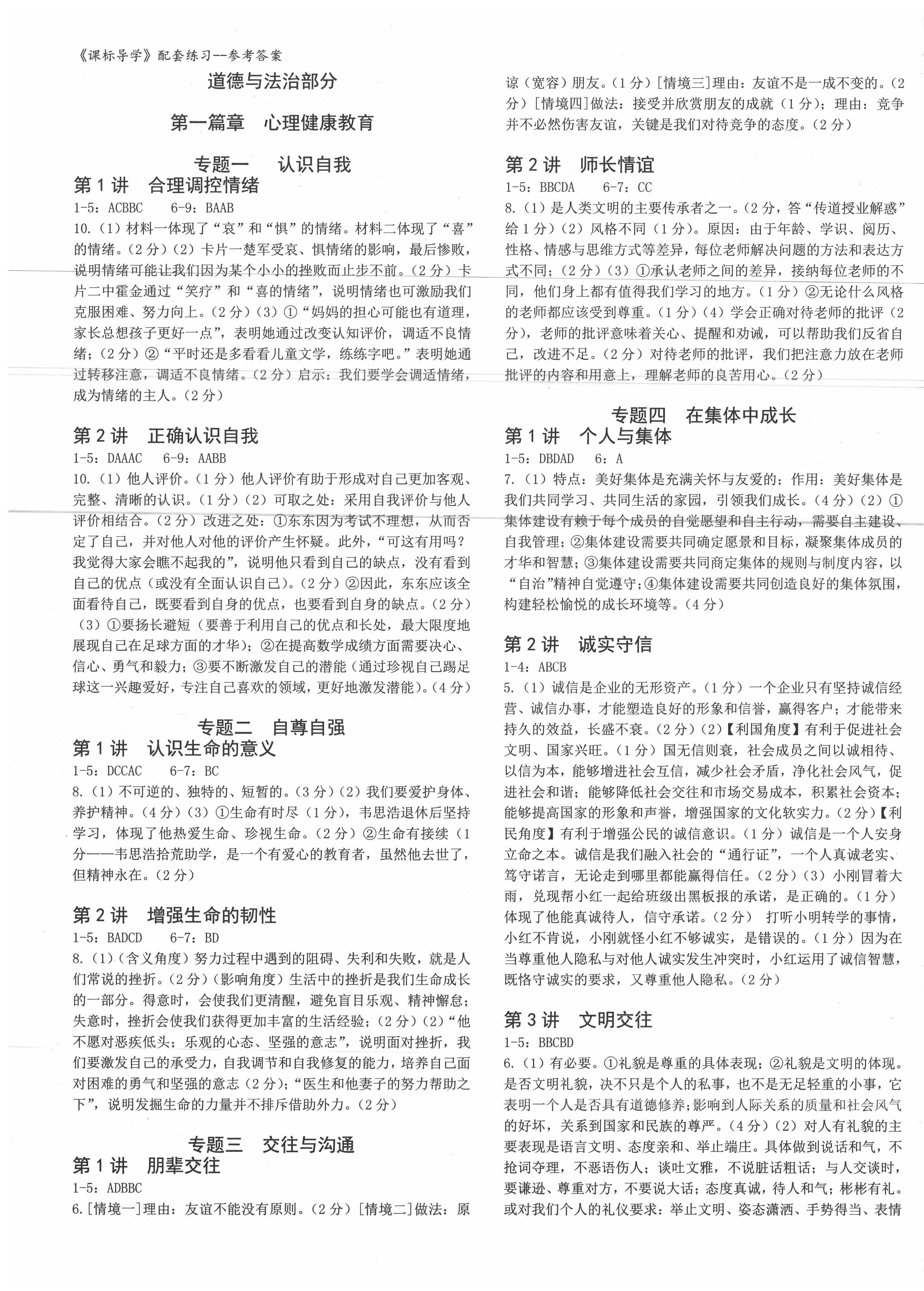 2020年課標導學道德與法治歷史與社會中考版 第1頁