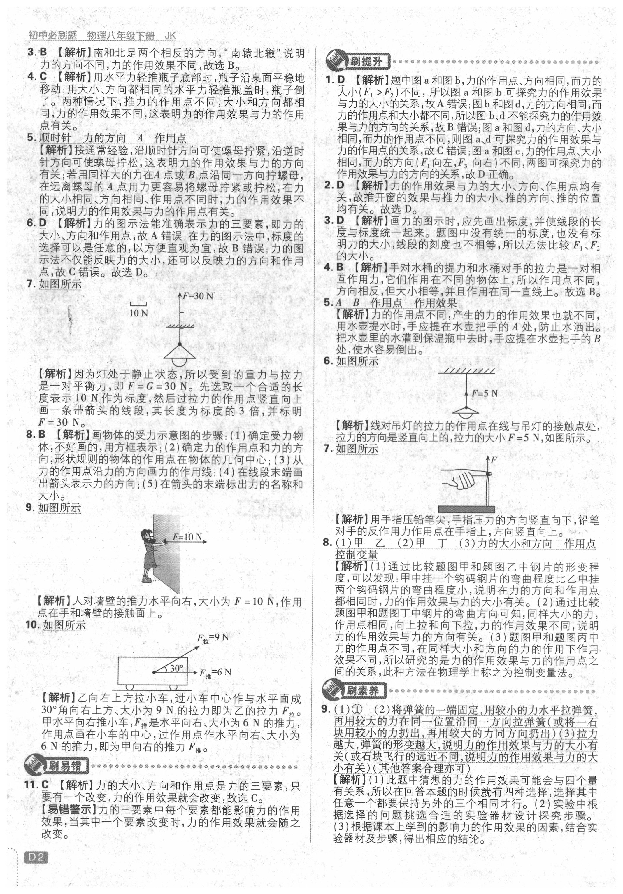 2020年初中必刷題八年級(jí)物理下冊(cè)教科版 第2頁(yè)