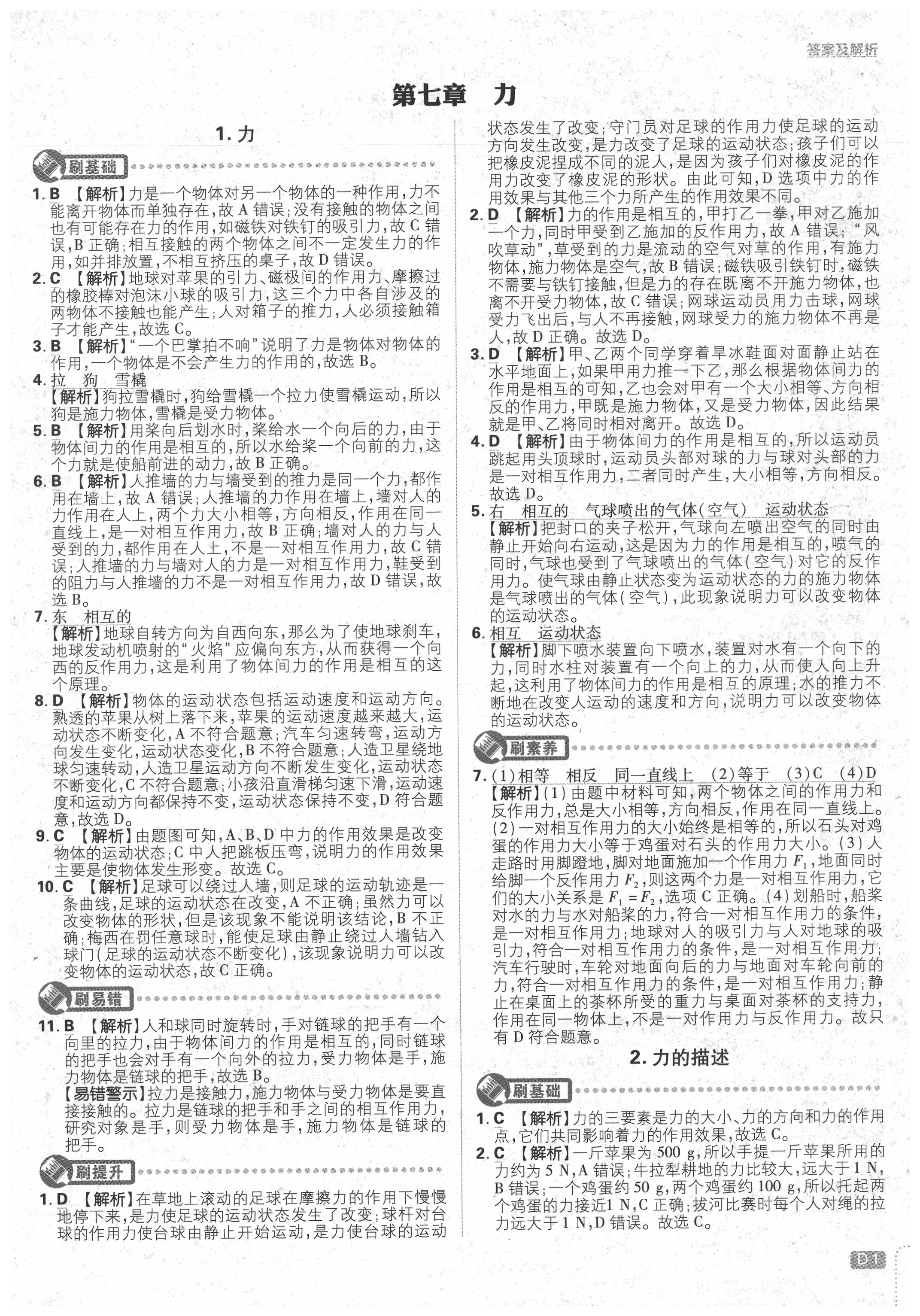 2020年初中必刷題八年級物理下冊教科版 第1頁