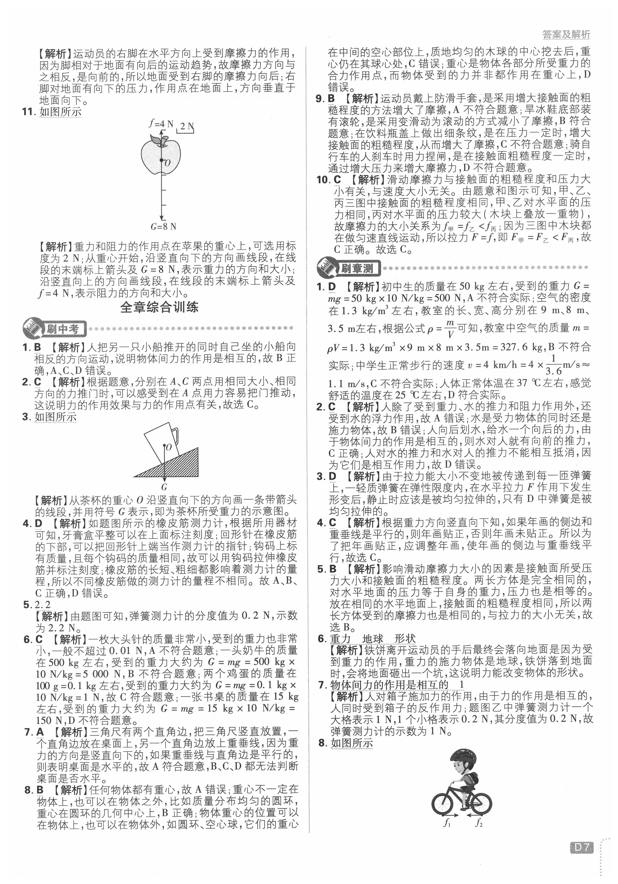 2020年初中必刷題八年級(jí)物理下冊(cè)教科版 第7頁(yè)