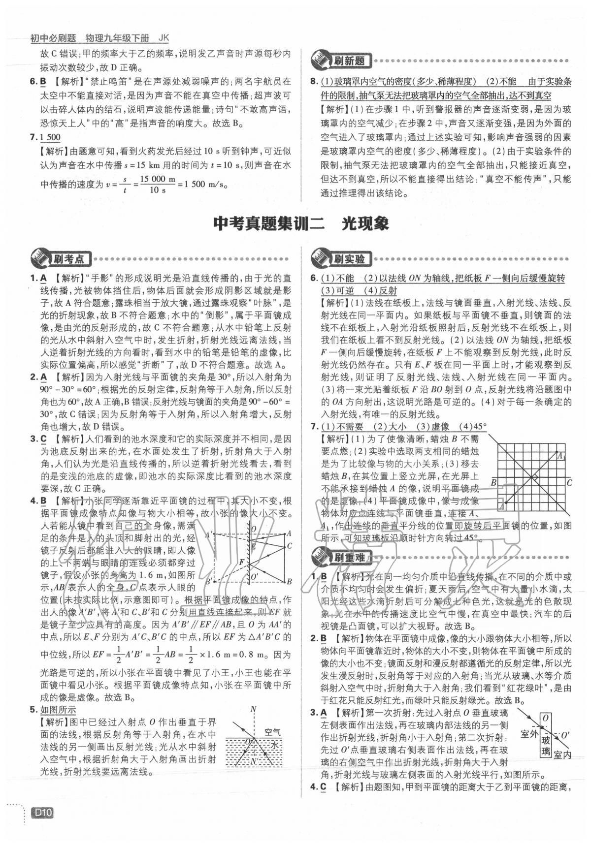 2020年初中必刷題九年級(jí)物理下冊(cè)教科版 第10頁