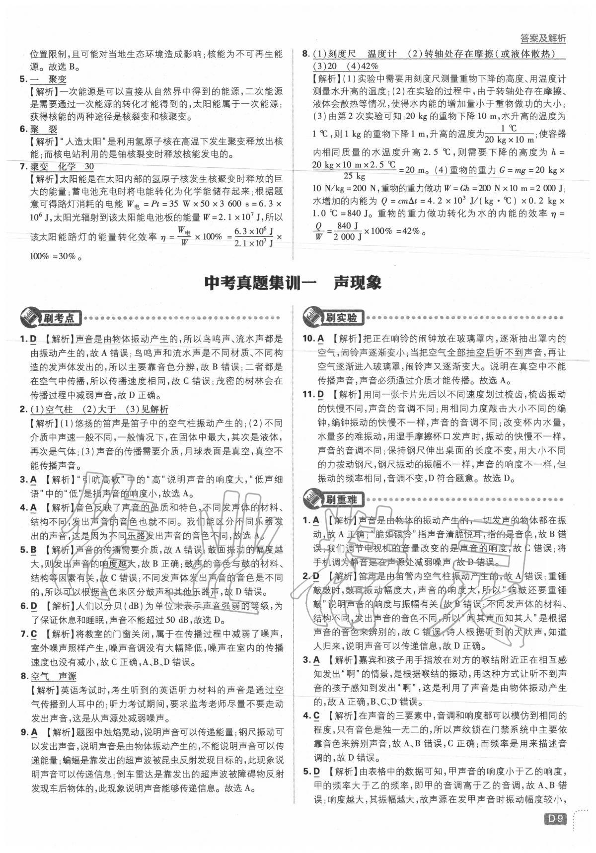 2020年初中必刷題九年級(jí)物理下冊(cè)教科版 第9頁(yè)