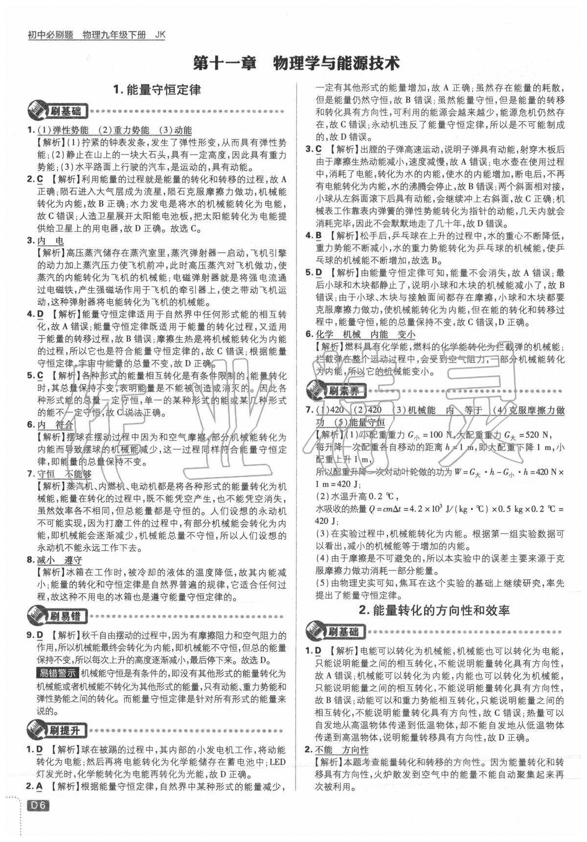 2020年初中必刷題九年級物理下冊教科版 第6頁