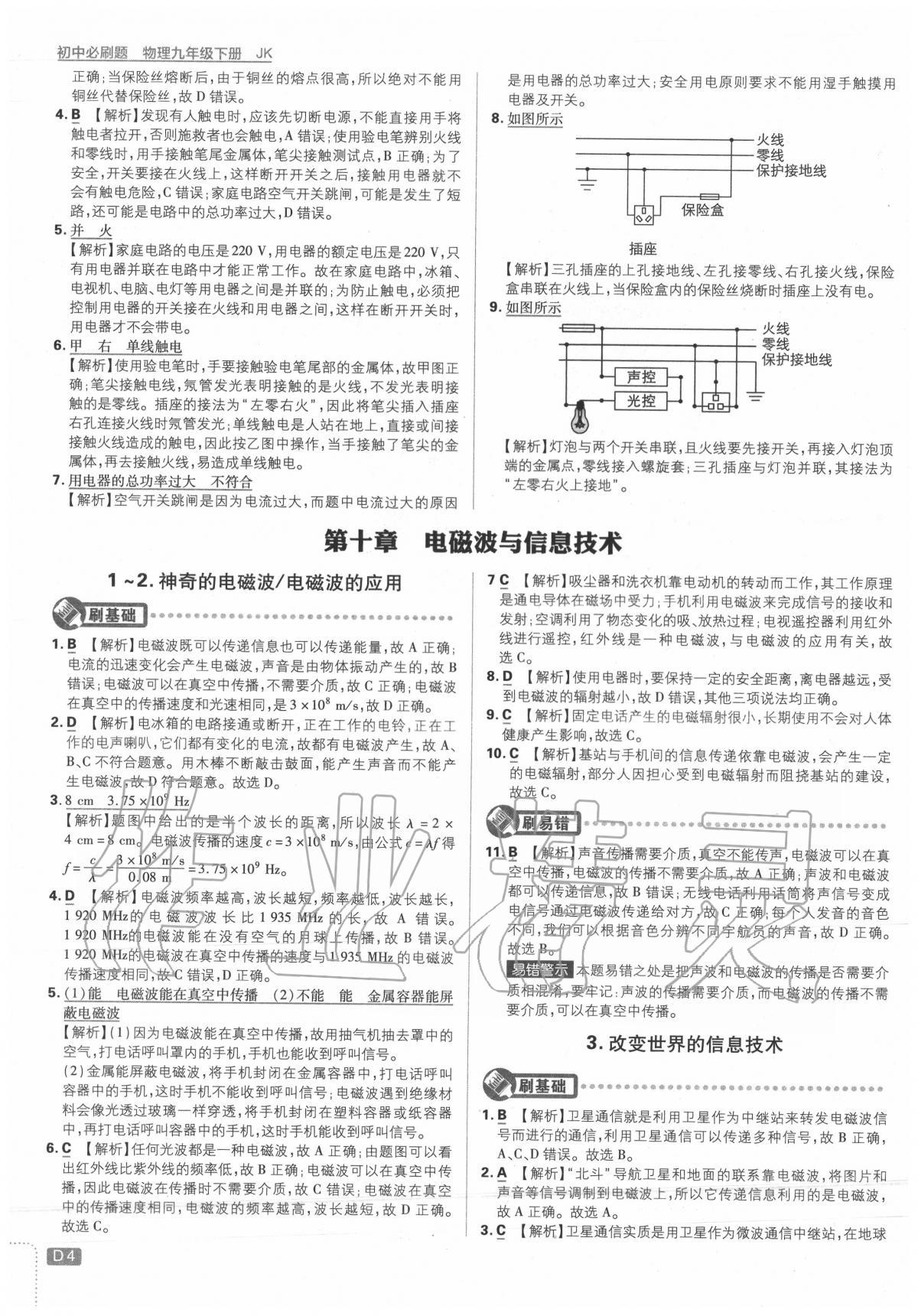 2020年初中必刷題九年級物理下冊教科版 第4頁