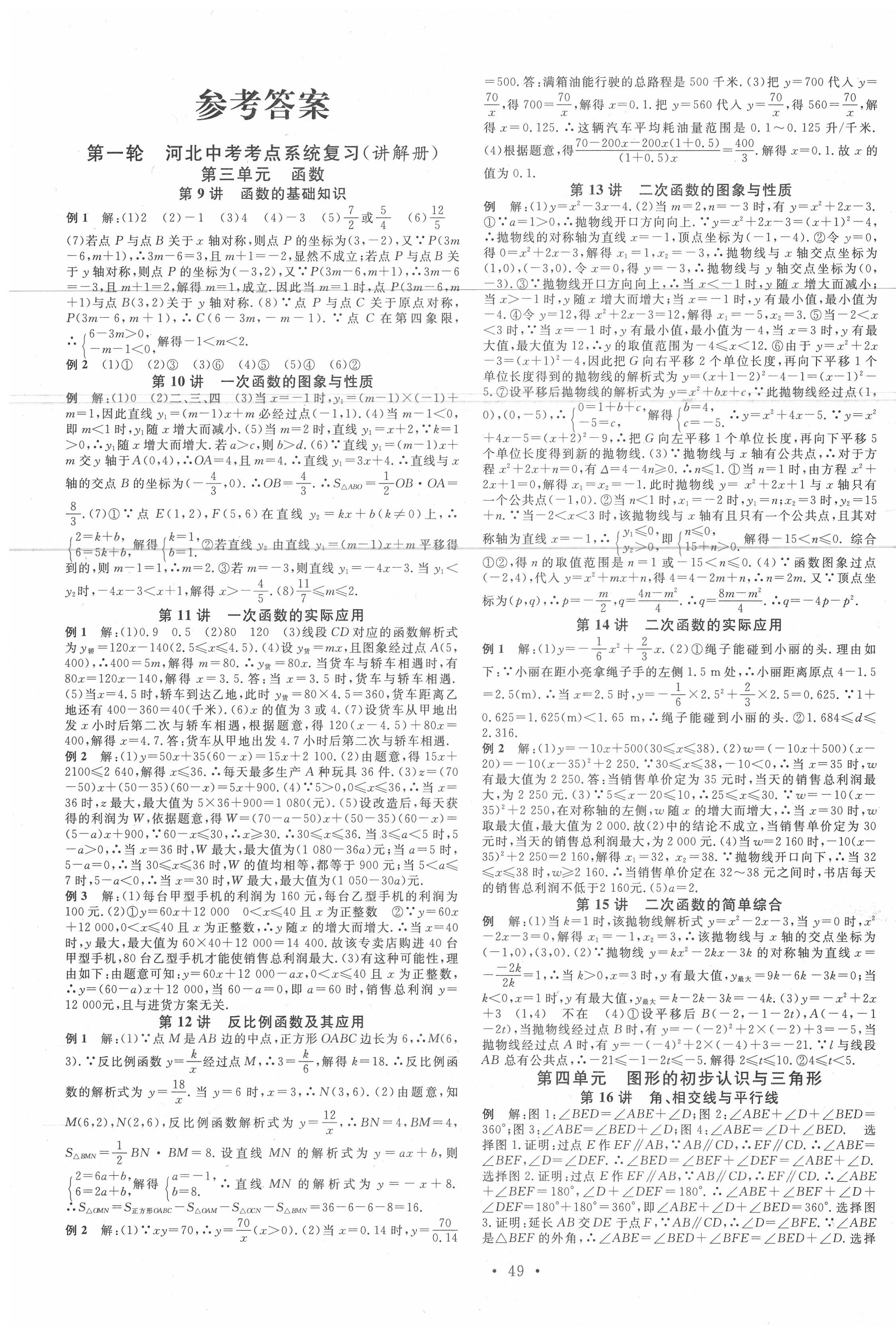 2020年火线100天中考滚动复习法数学河北专版 第1页