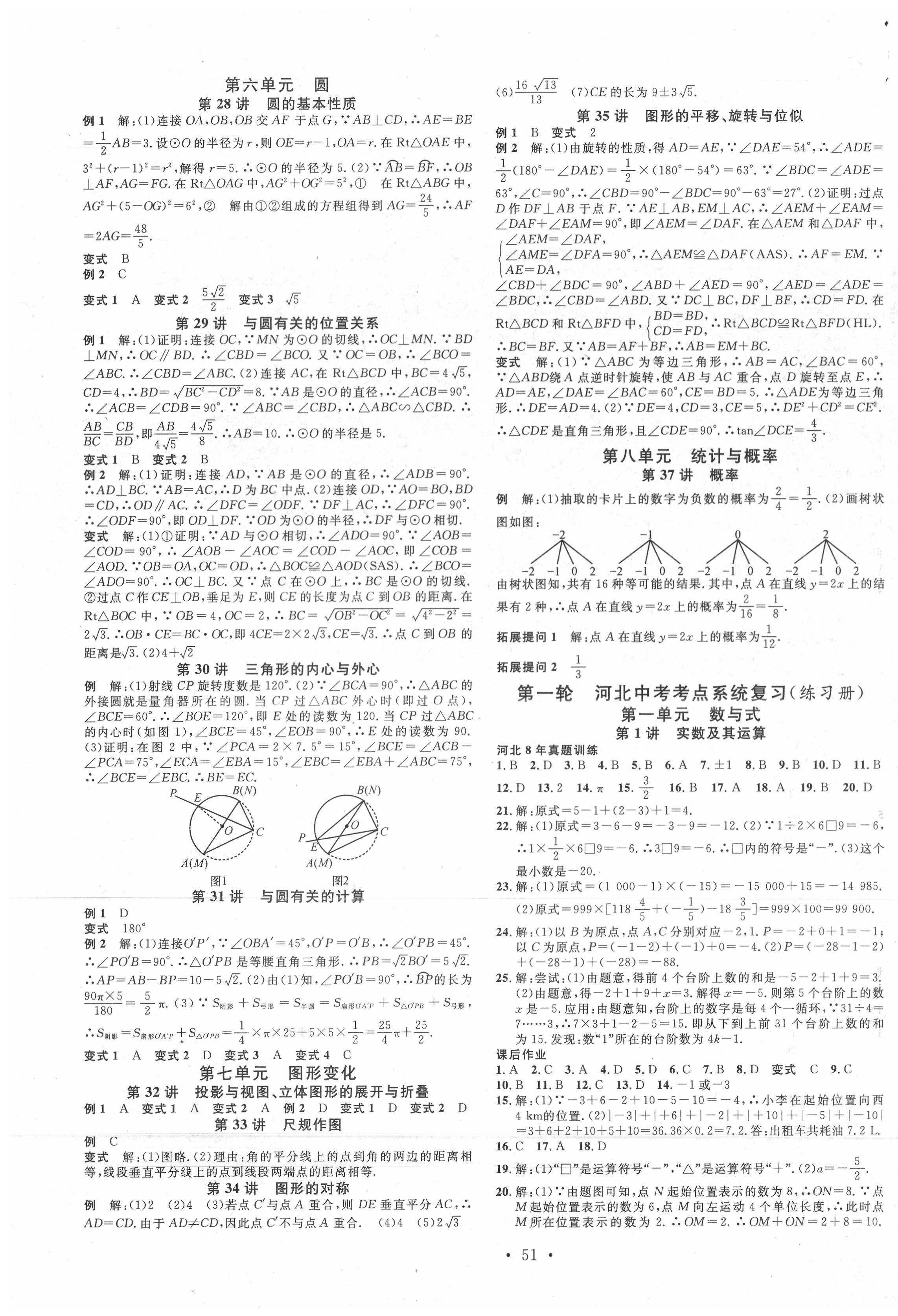 2020年火线100天中考滚动复习法数学河北专版 第3页