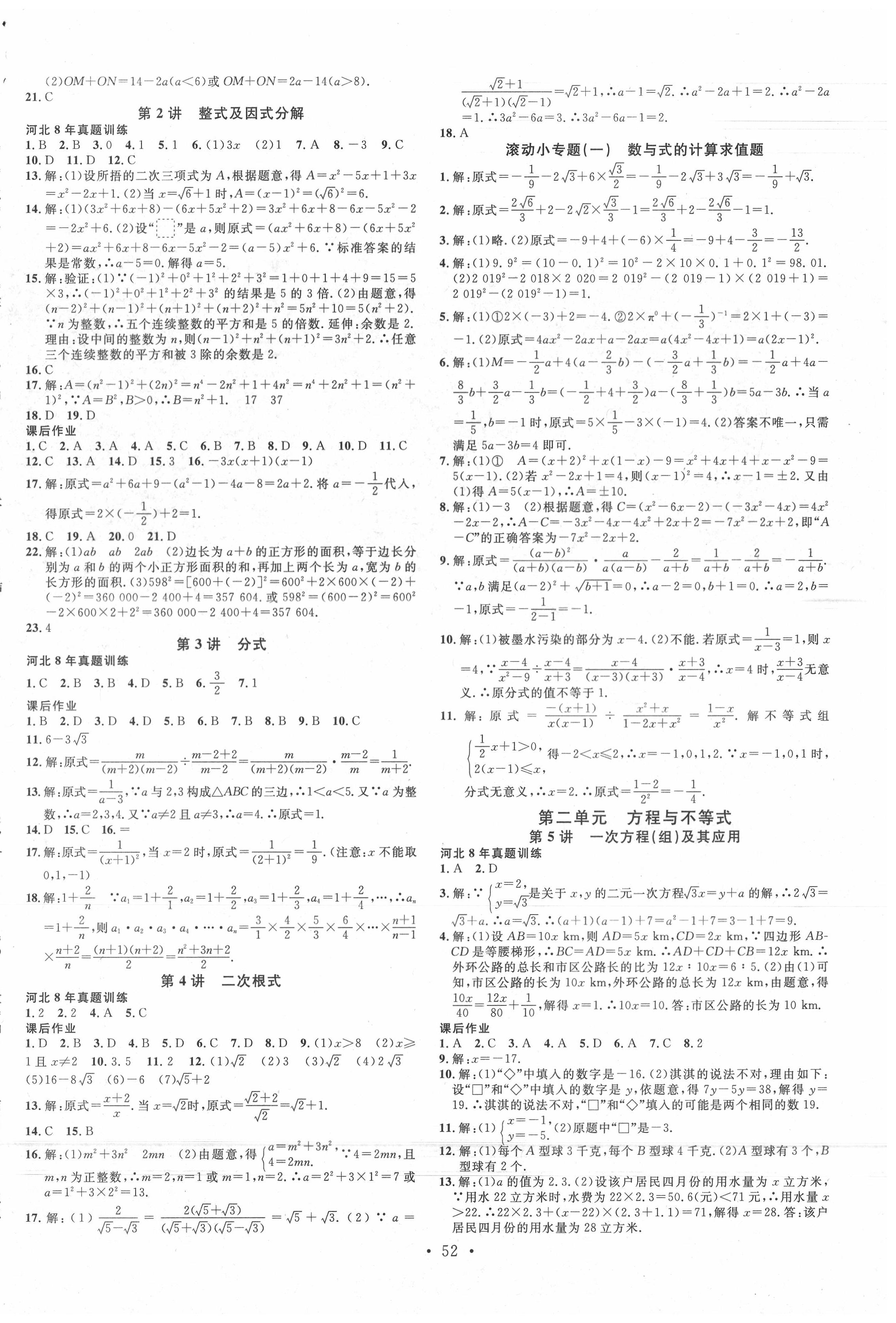 2020年火线100天中考滚动复习法数学河北专版 第4页