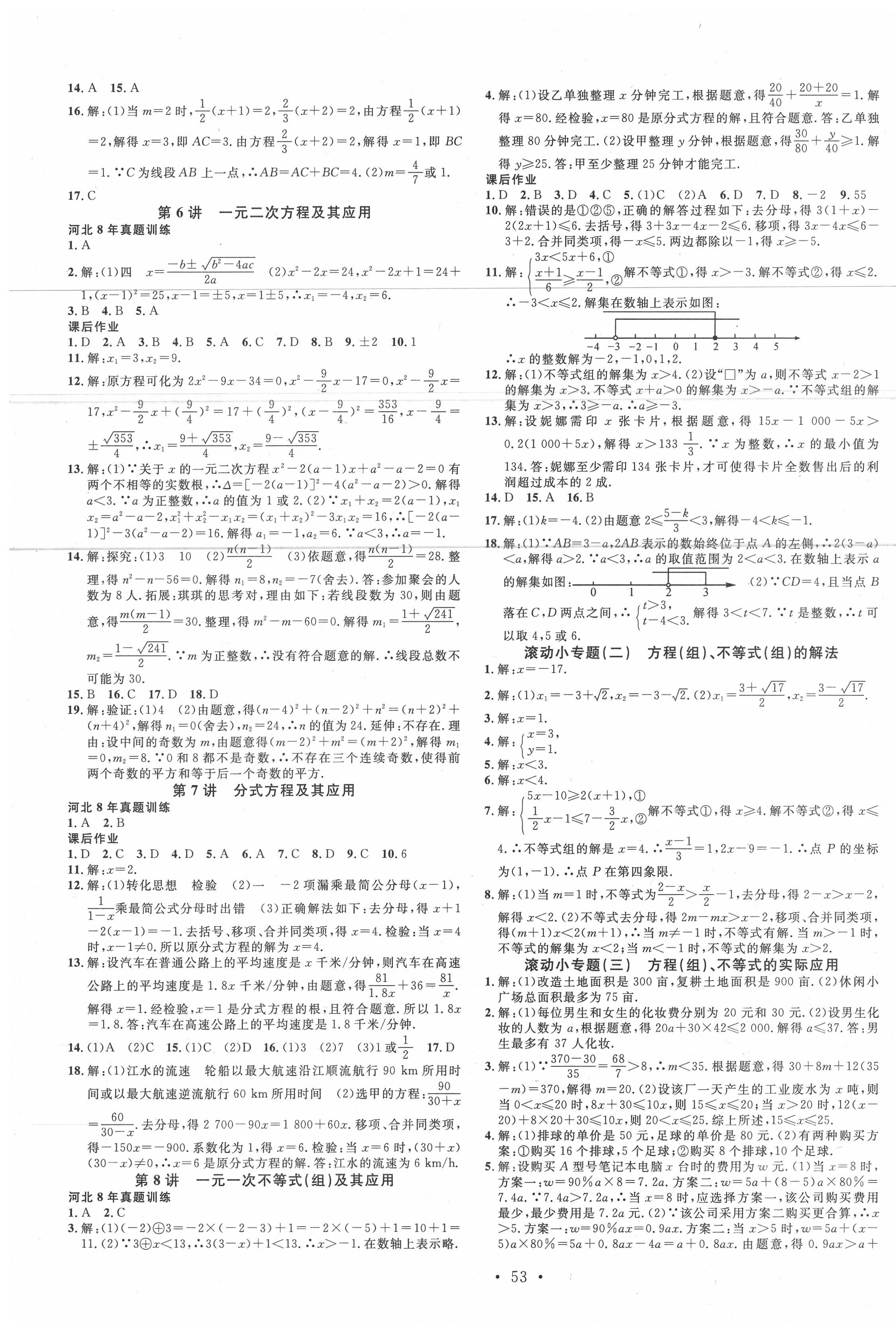 2020年火线100天中考滚动复习法数学河北专版 第5页