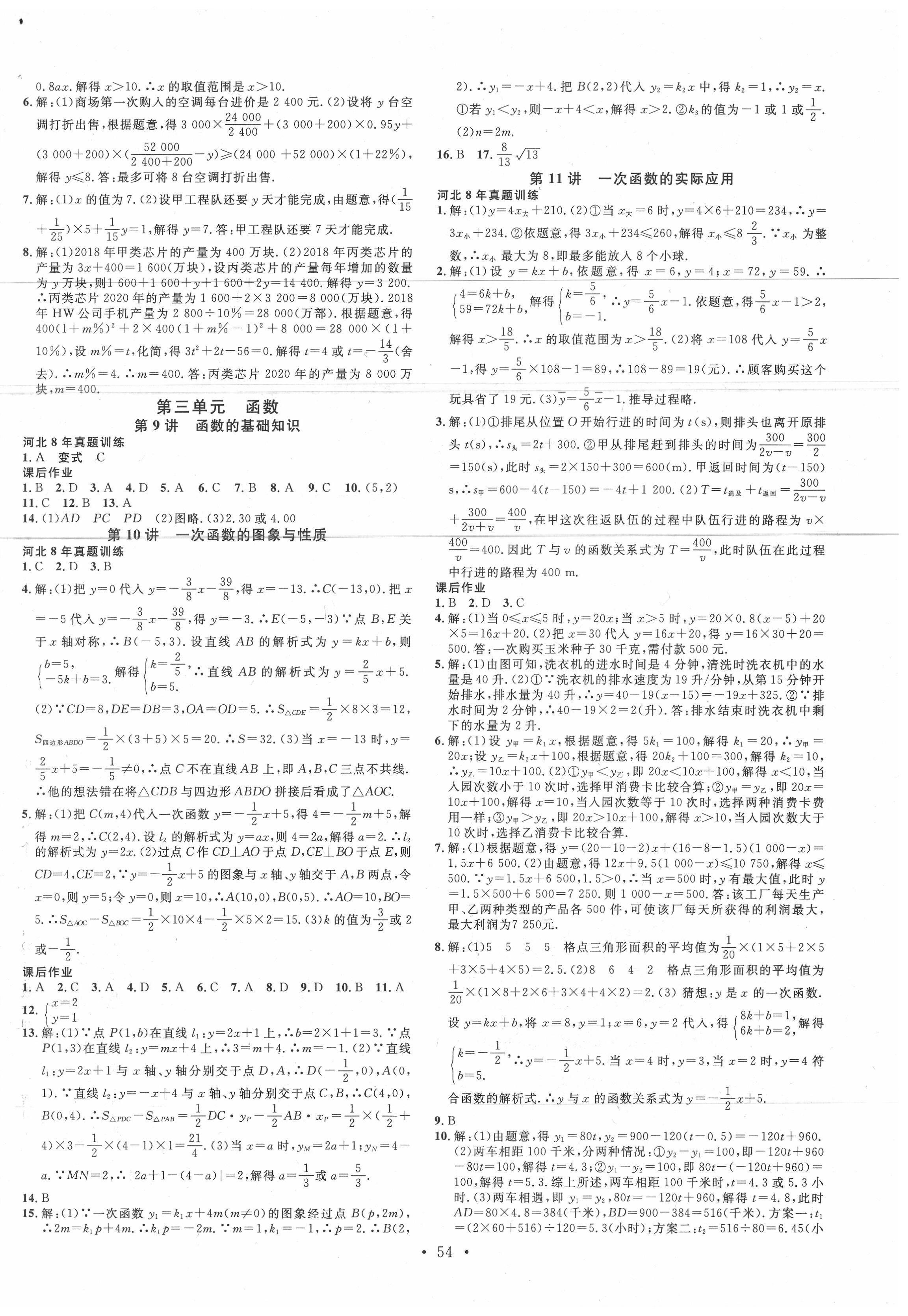 2020年火线100天中考滚动复习法数学河北专版 第6页