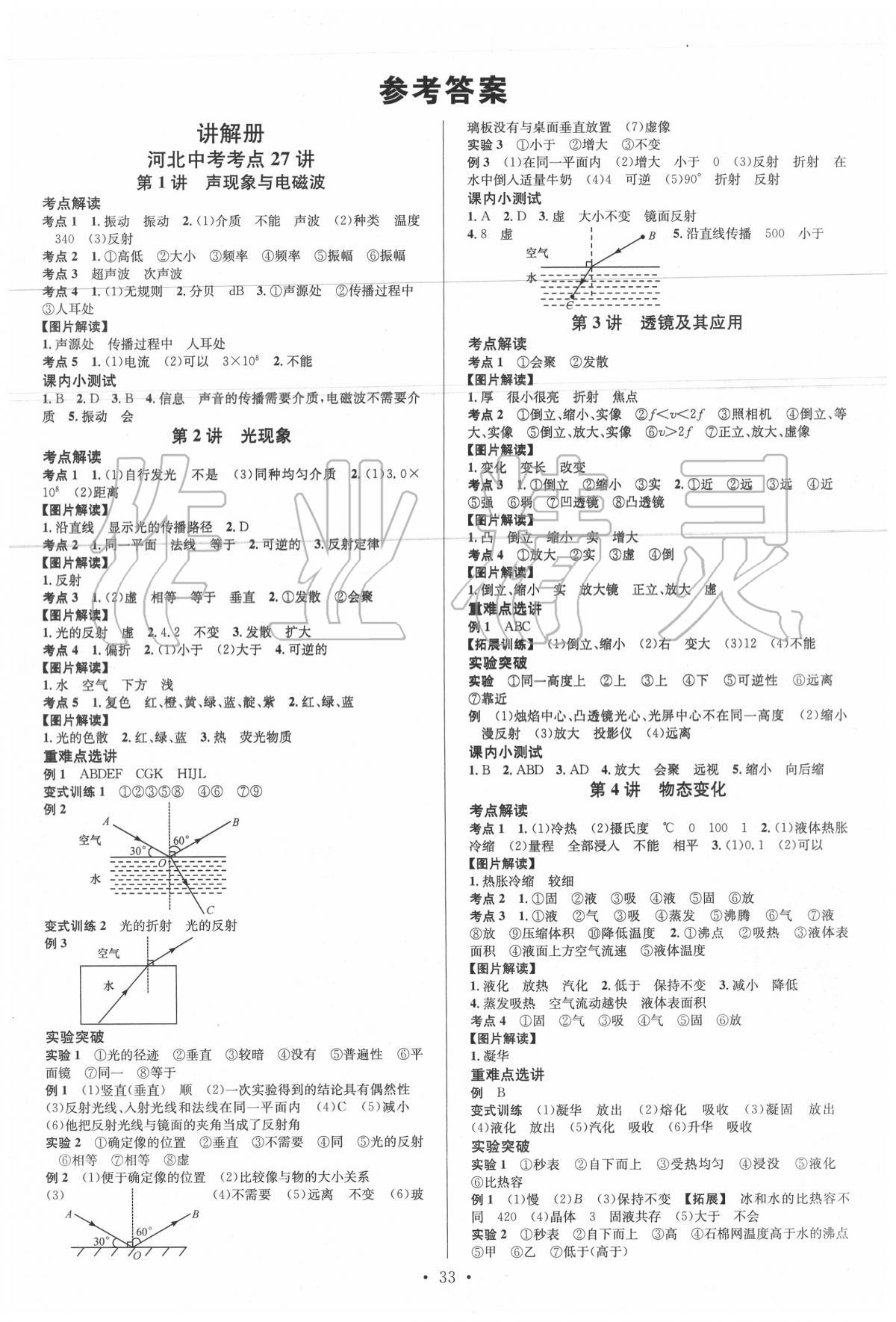 2020年火線100天中考滾動復(fù)習(xí)法物理河北專版 第1頁