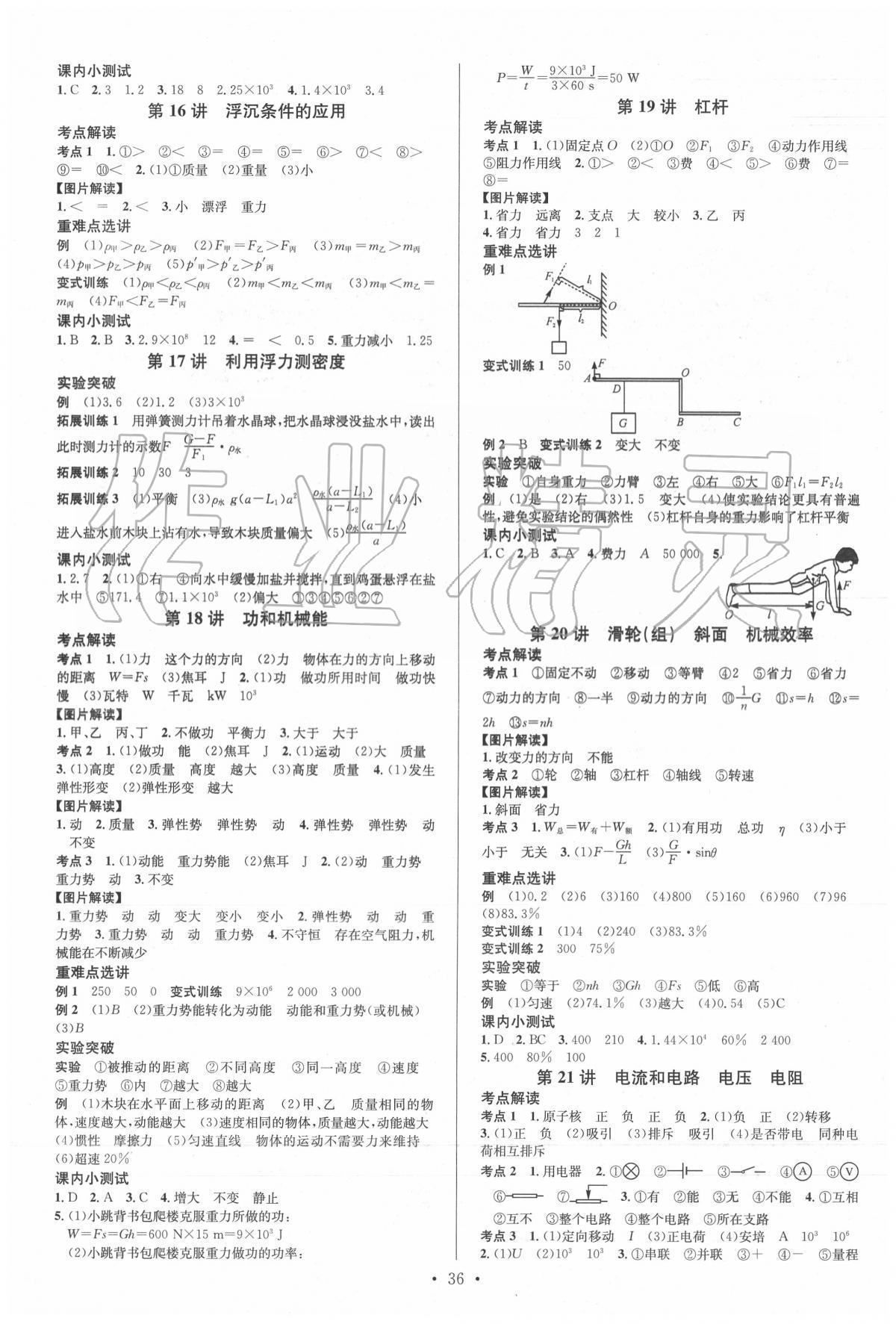 2020年火線100天中考滾動復(fù)習(xí)法物理河北專版 第4頁