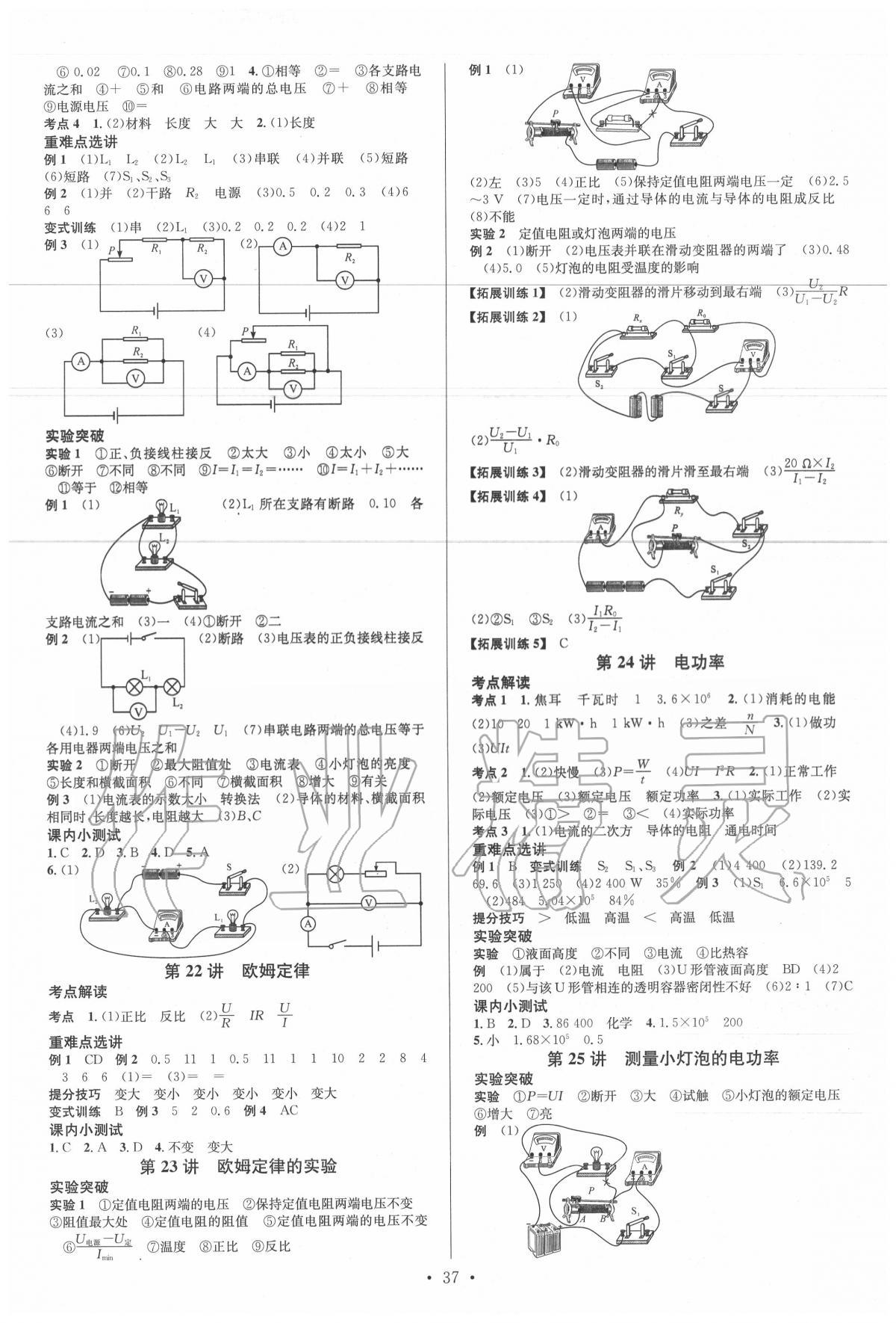 2020年火線100天中考滾動(dòng)復(fù)習(xí)法物理河北專版 第5頁(yè)