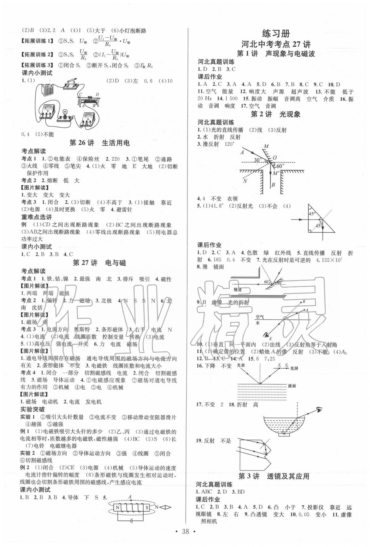 2020年火線100天中考滾動復(fù)習(xí)法物理河北專版 第6頁