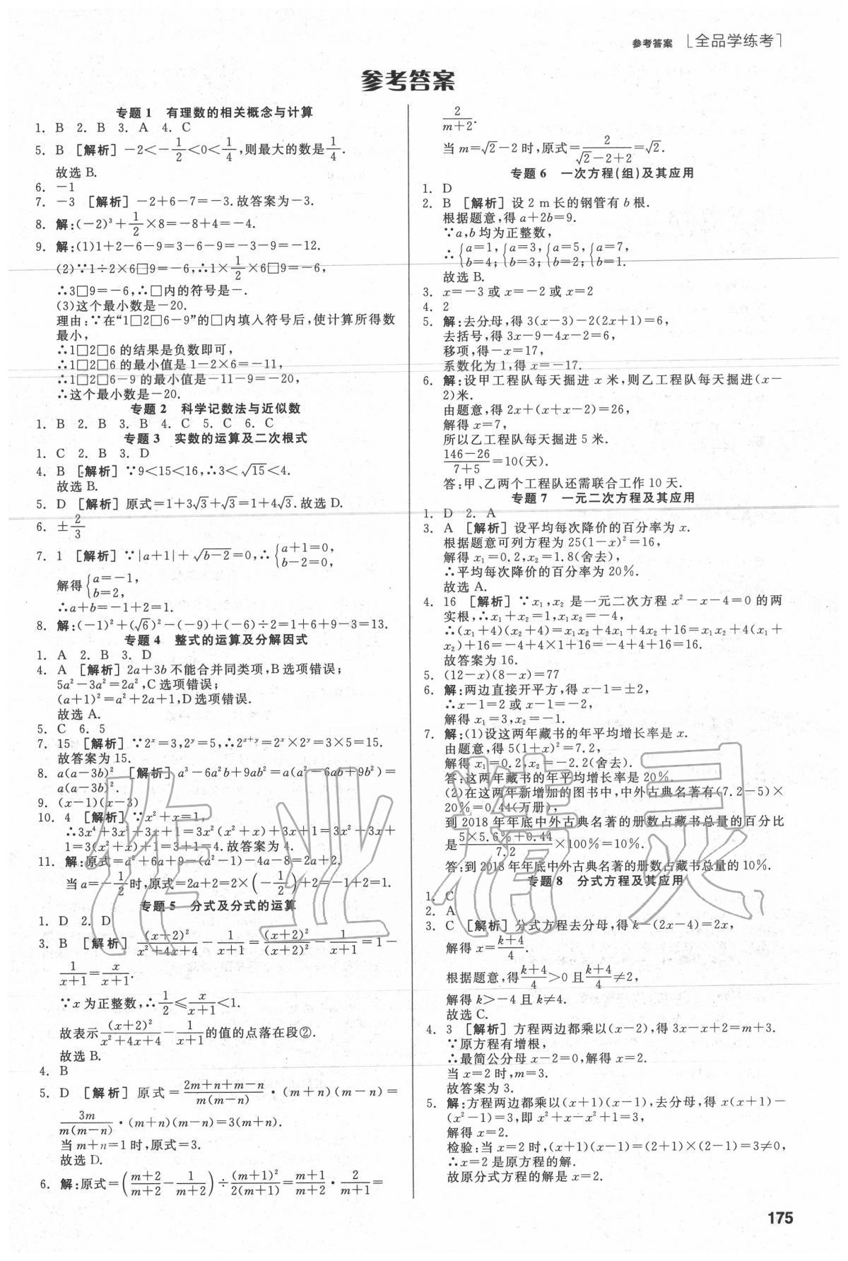 2020年全品学练考九年级数学下册沪科版 第1页