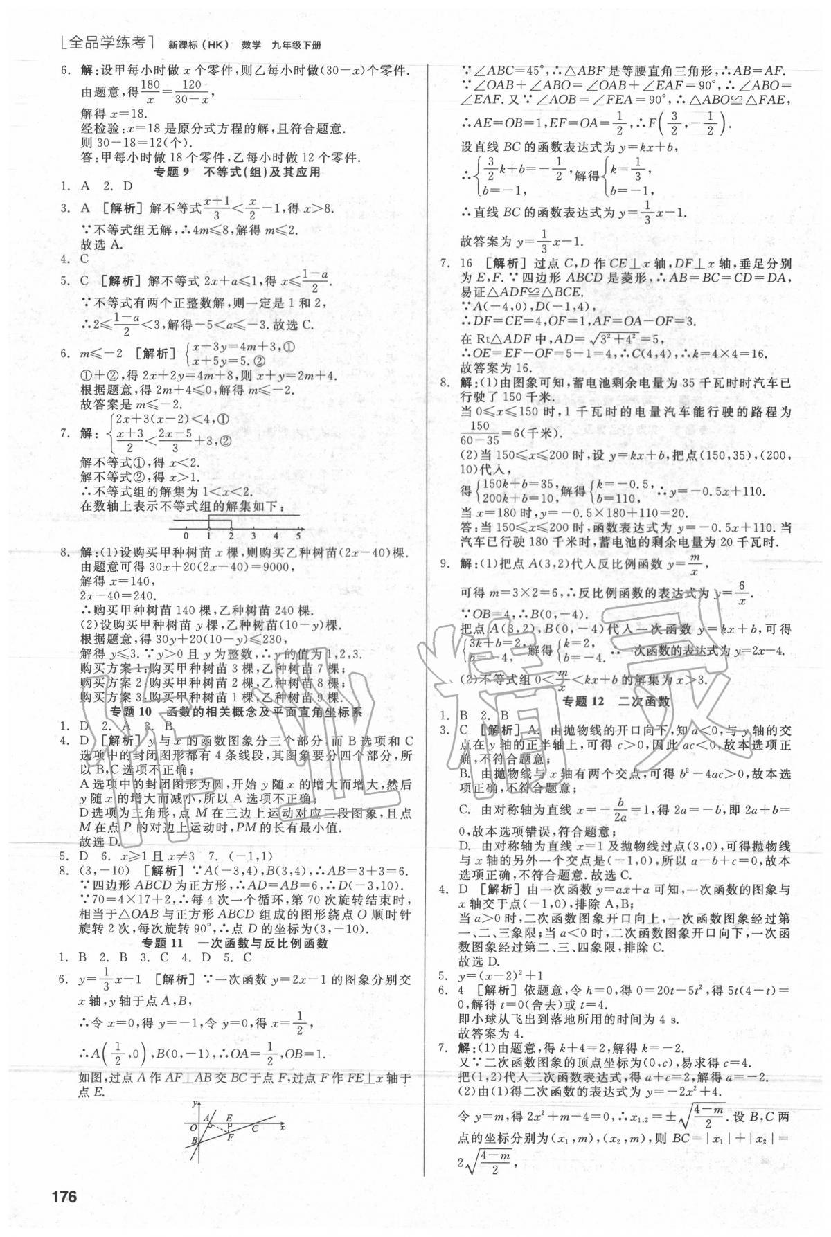 2020年全品学练考九年级数学下册沪科版 第2页