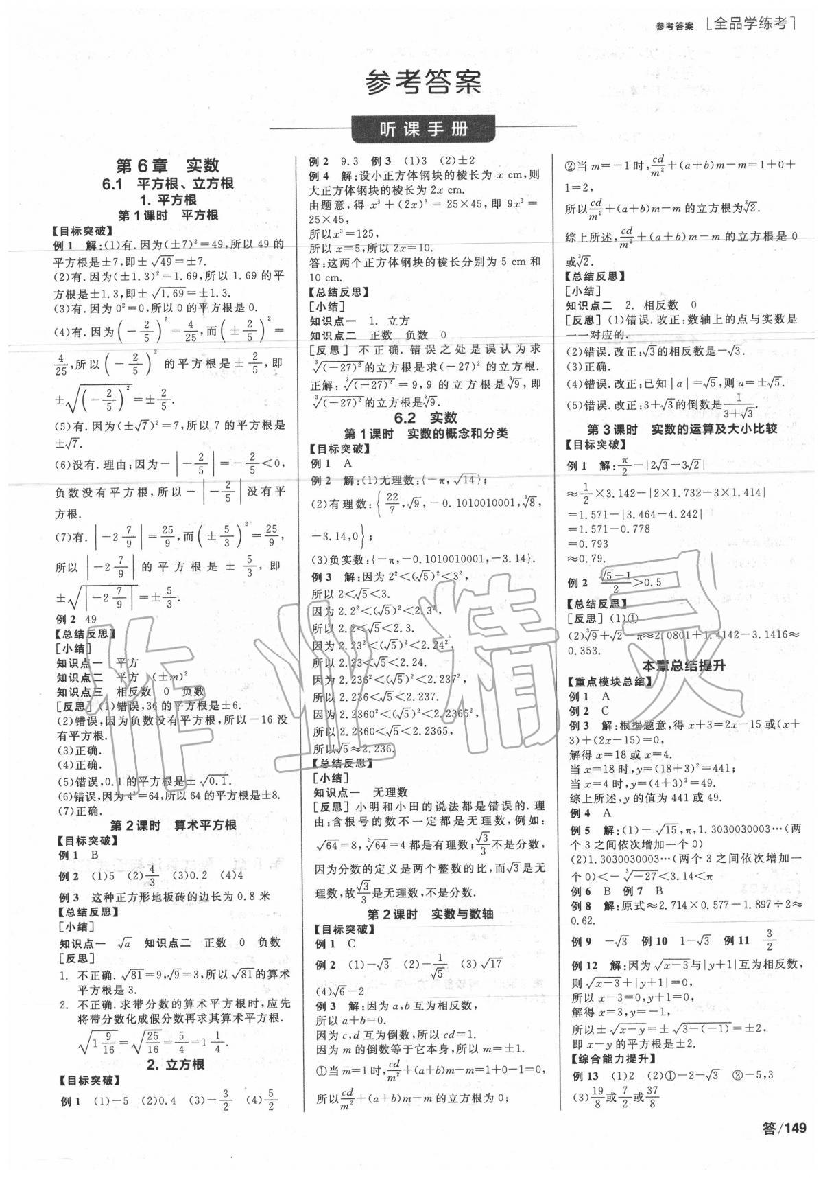 2020年全品學練考七年級數(shù)學下冊滬科版 第1頁