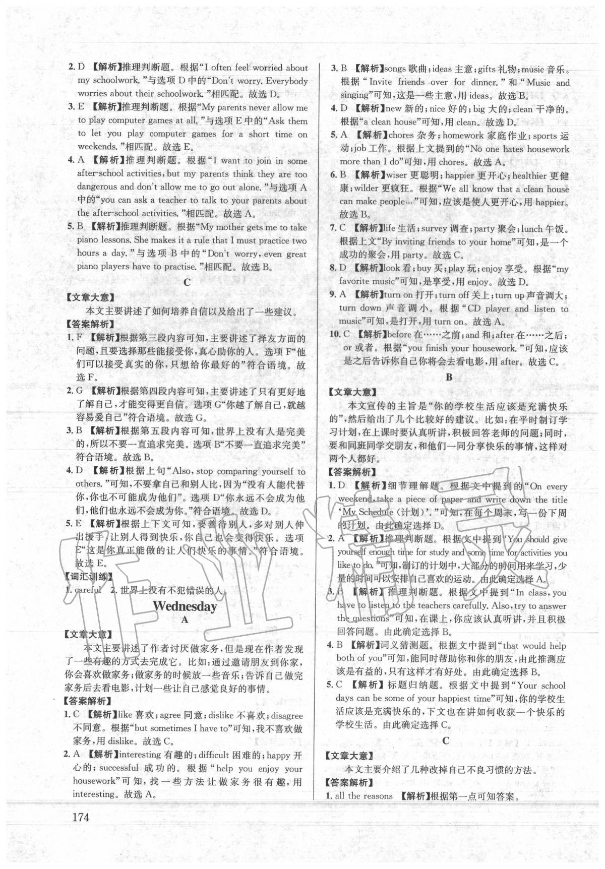 2020年英語周計劃八年級下冊 第6頁